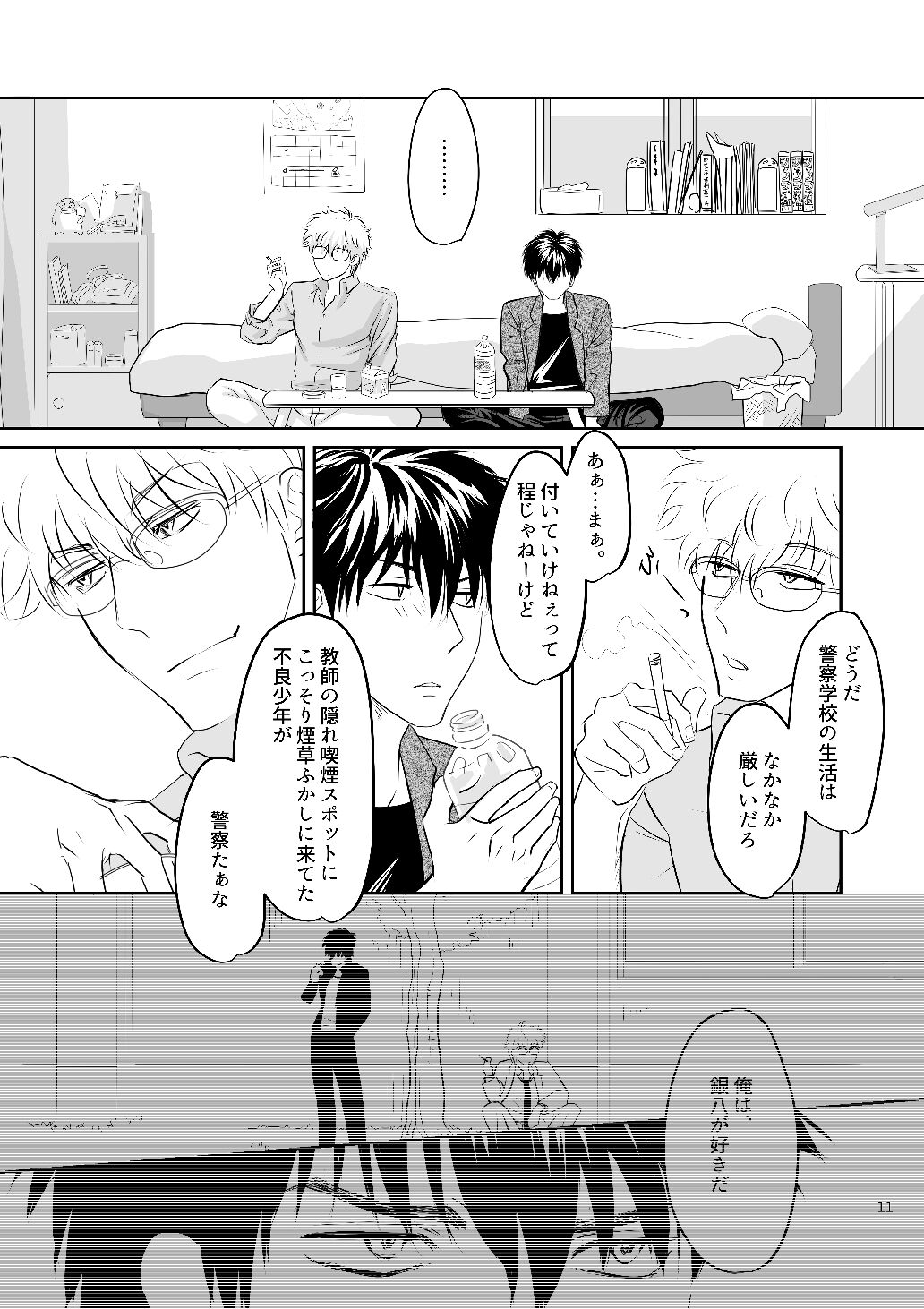 Ginpachi Sensei no Hokentaiiku page 9 full