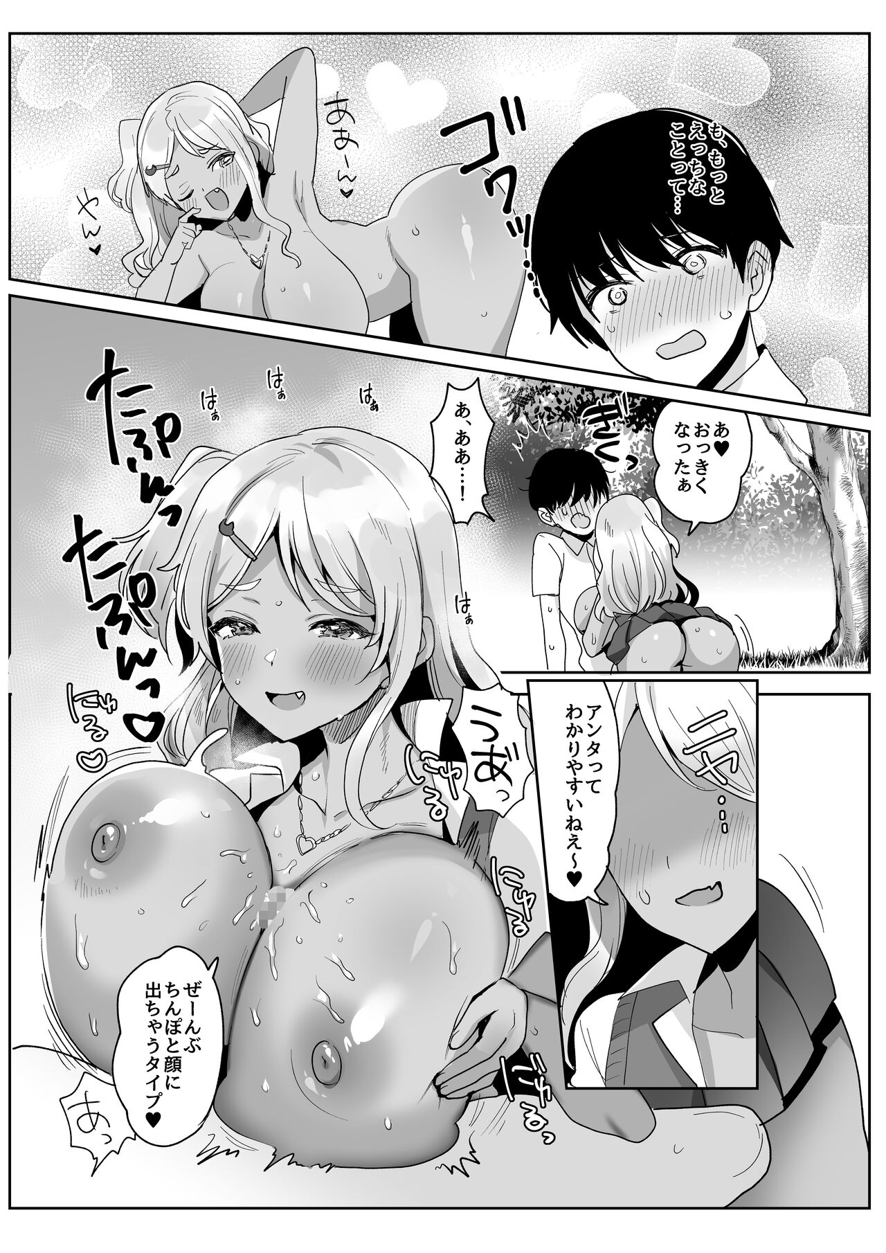 Futago Gal o Boku no Chinpo de Toriko ni Shichatta Hanashi. 2 page 12 full