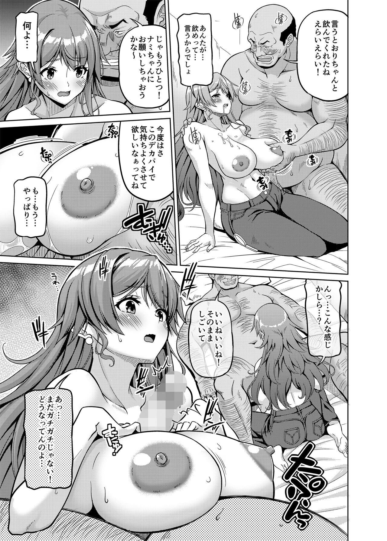 Kaizoku Kyonyuu 5 page 12 full