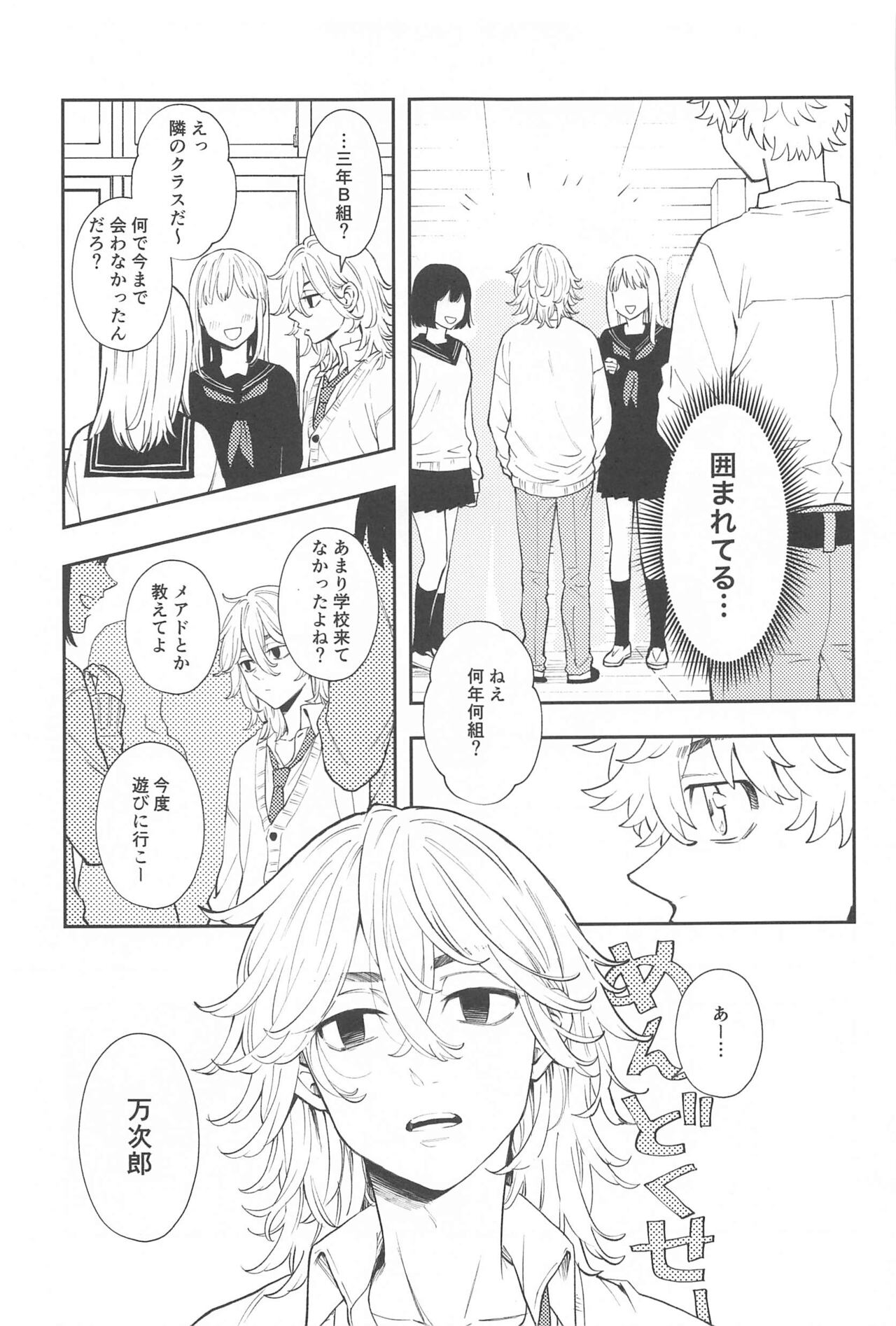 Kyou wa Osoroi de! page 12 full