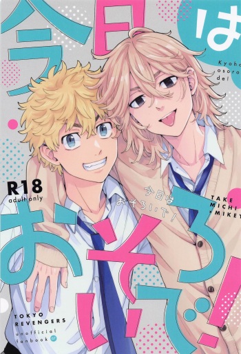 (Tokyo Revive 13) [DACOS (Sudako)] Kyou wa Osoroi de! (Tokyo Revengers) cover