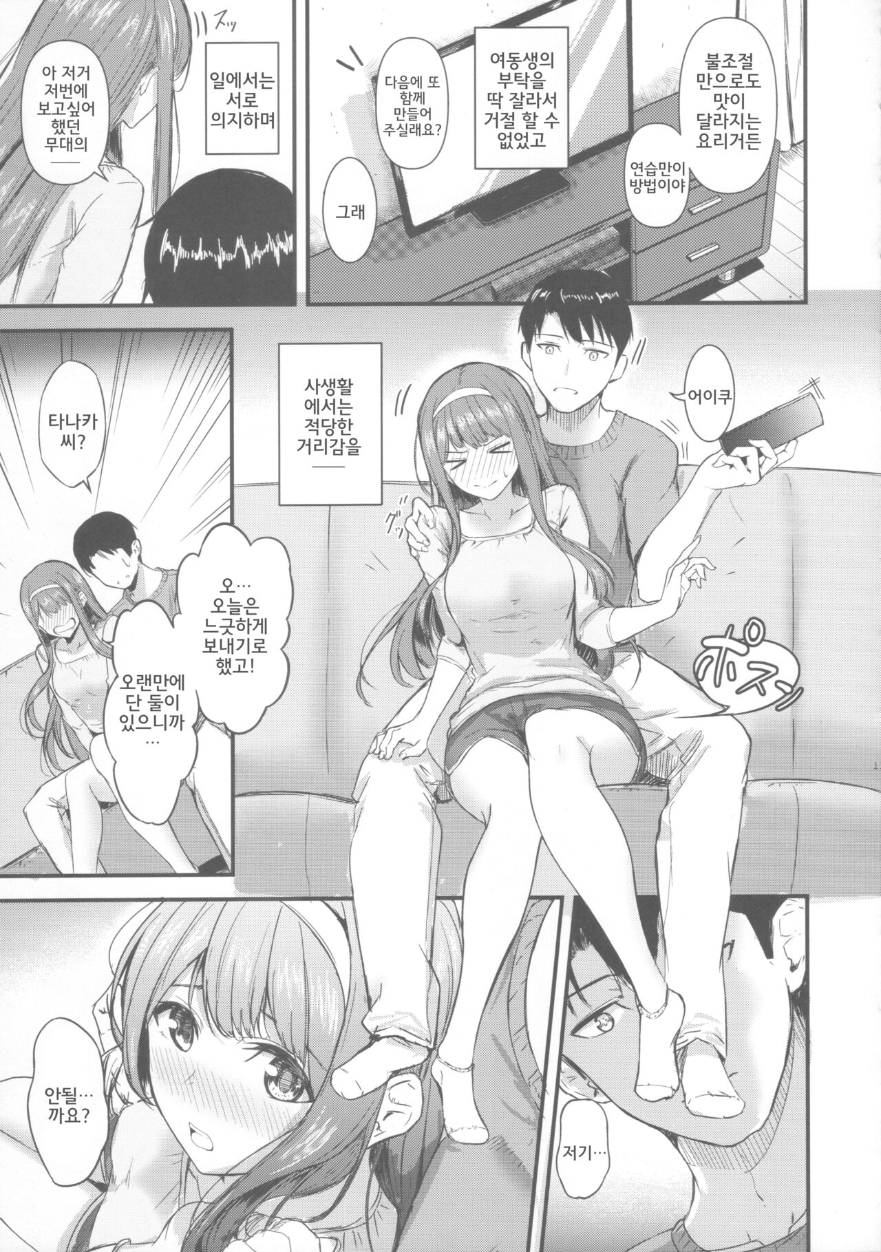 Smile me tender page 10 full