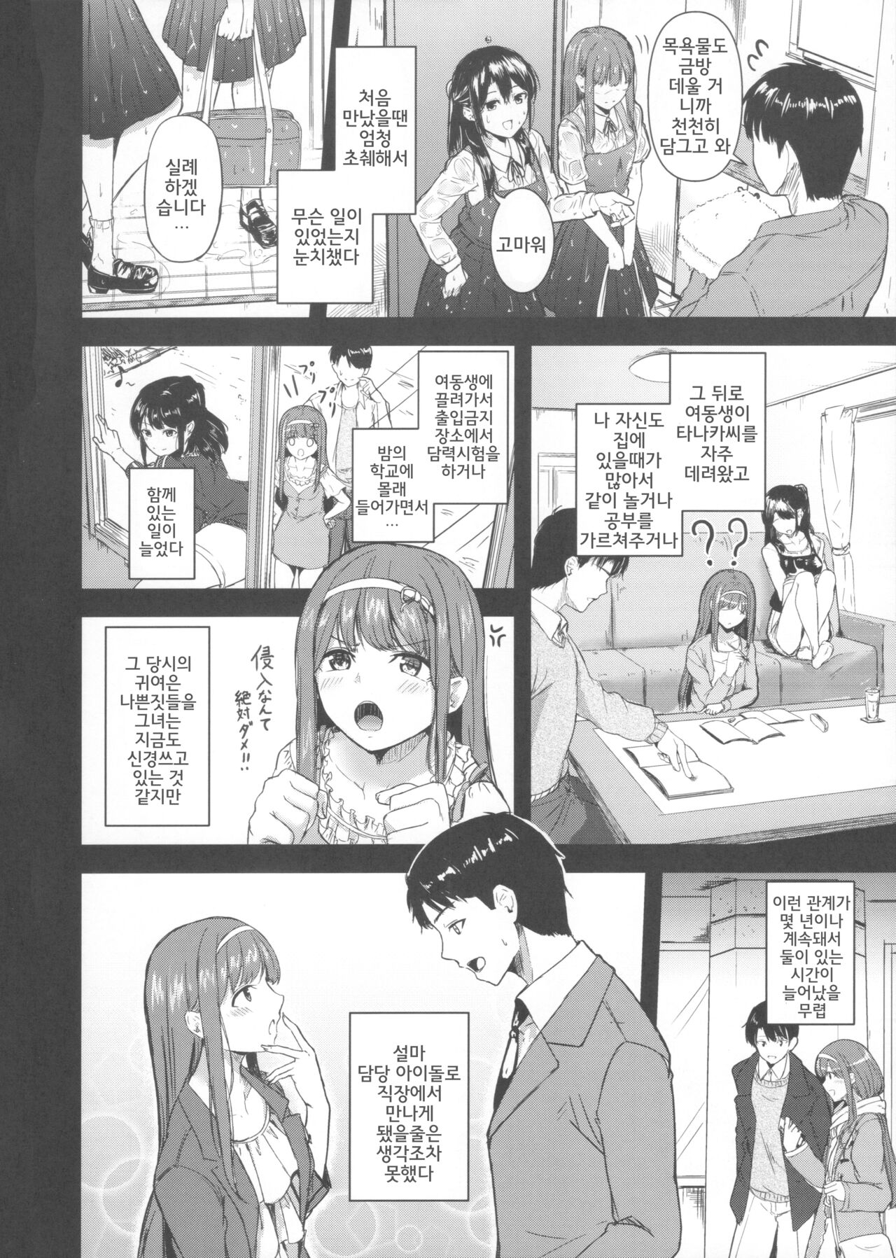 Smile me tender page 7 full