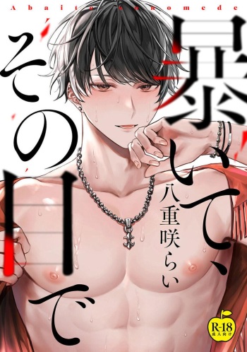 [Rai yaezaki] Uncover Me with Your Eyes [Eng] cover