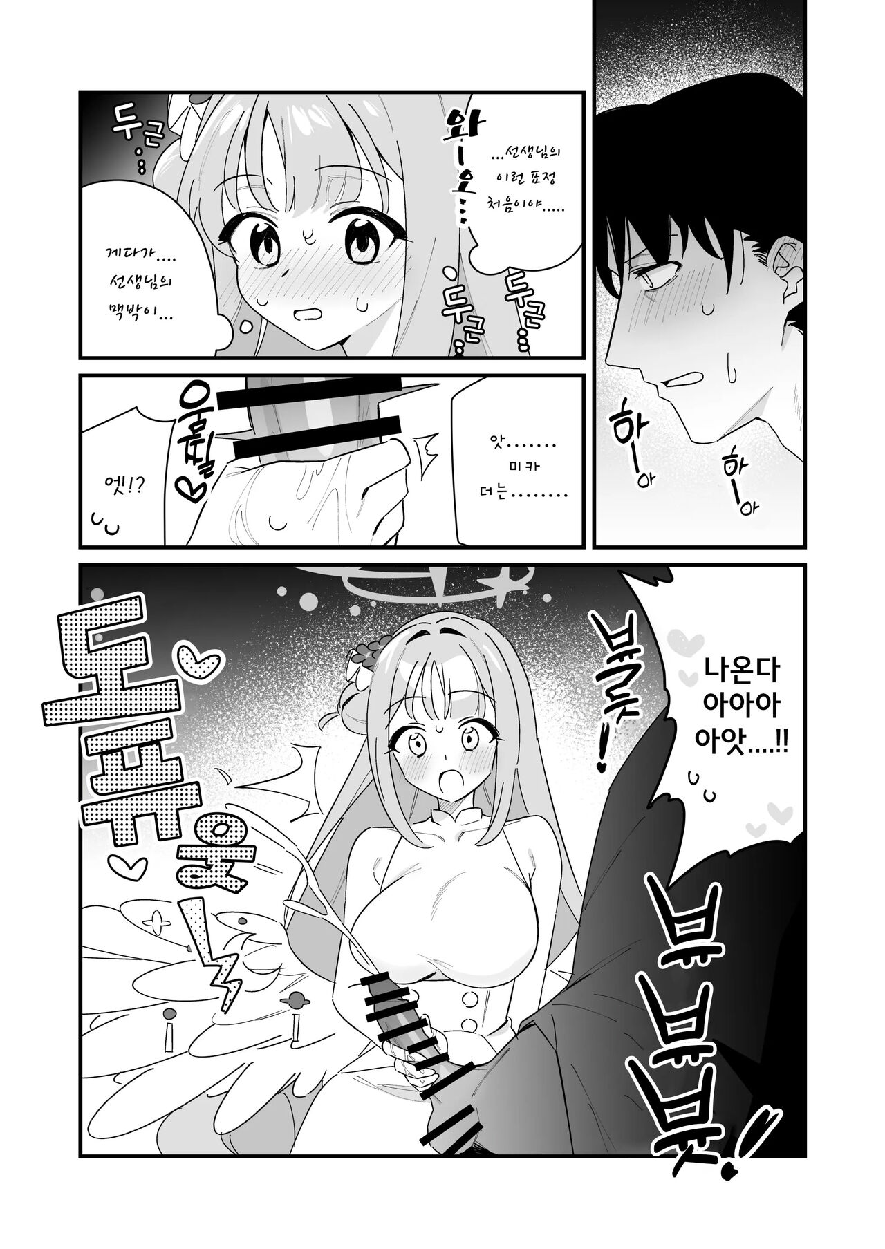 Ohime-sama wa Ouji-sama o Tasuketai! - The Princess wants to Save the Prince | 공주님은 왕자님을 구하고 싶어! page 11 full