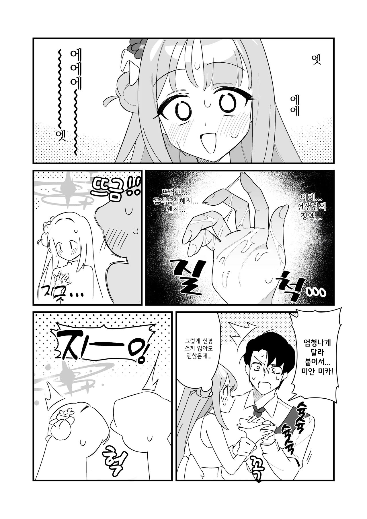 Ohime-sama wa Ouji-sama o Tasuketai! - The Princess wants to Save the Prince | 공주님은 왕자님을 구하고 싶어! page 12 full
