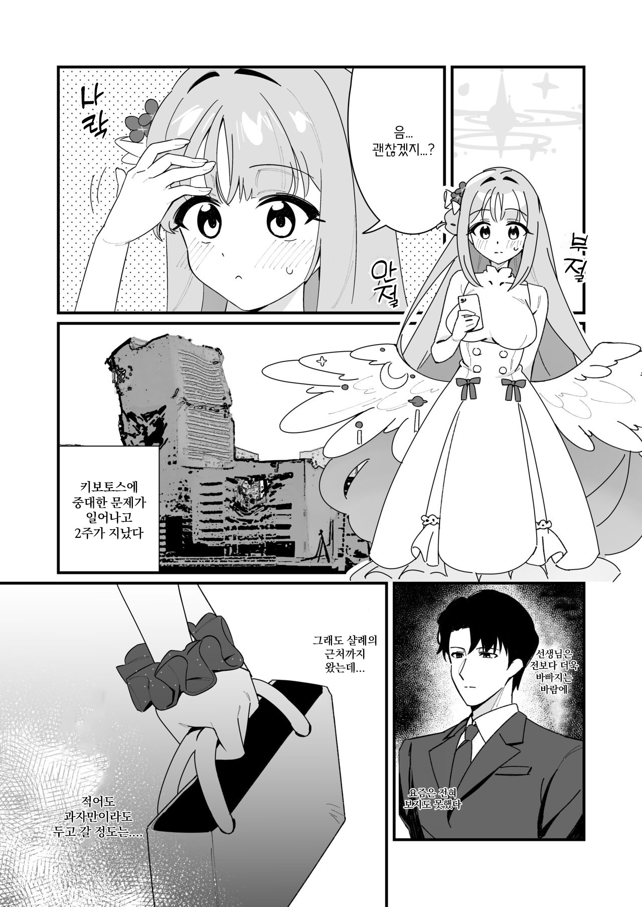 Ohime-sama wa Ouji-sama o Tasuketai! - The Princess wants to Save the Prince | 공주님은 왕자님을 구하고 싶어! page 3 full