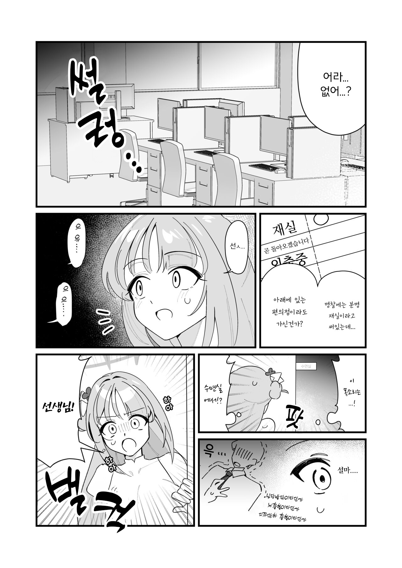 Ohime-sama wa Ouji-sama o Tasuketai! - The Princess wants to Save the Prince | 공주님은 왕자님을 구하고 싶어! page 4 full