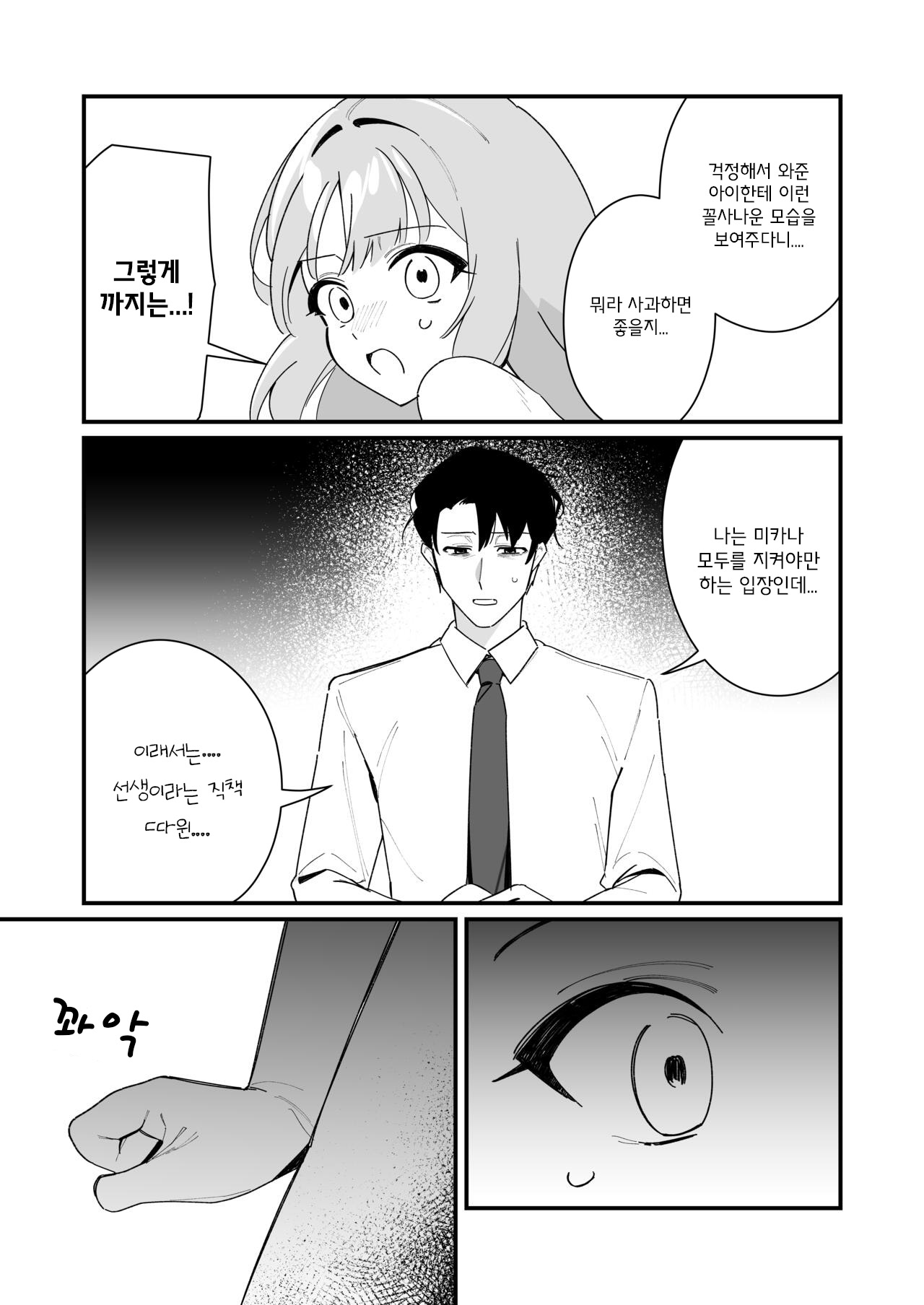 Ohime-sama wa Ouji-sama o Tasuketai! - The Princess wants to Save the Prince | 공주님은 왕자님을 구하고 싶어! page 7 full