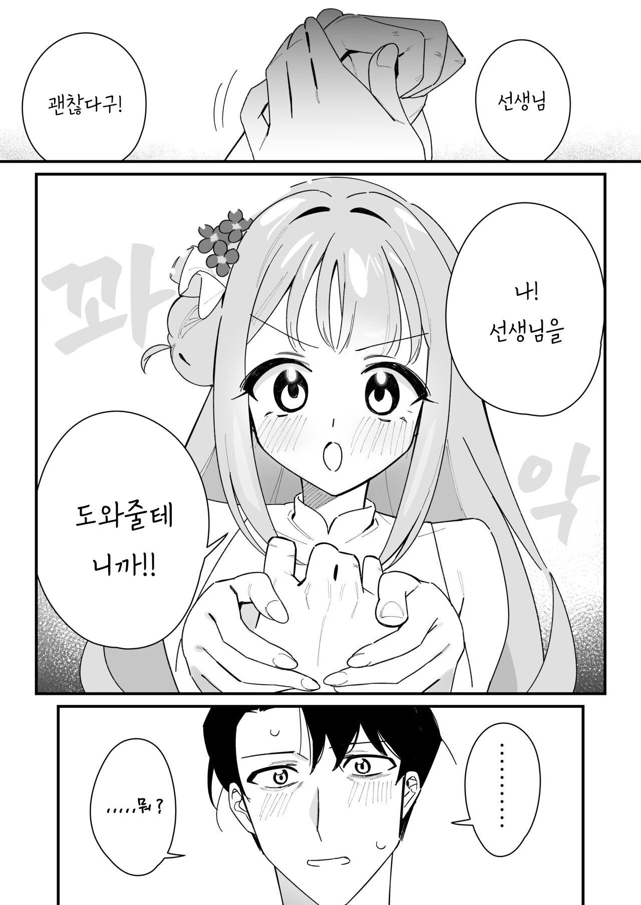 Ohime-sama wa Ouji-sama o Tasuketai! - The Princess wants to Save the Prince | 공주님은 왕자님을 구하고 싶어! page 8 full