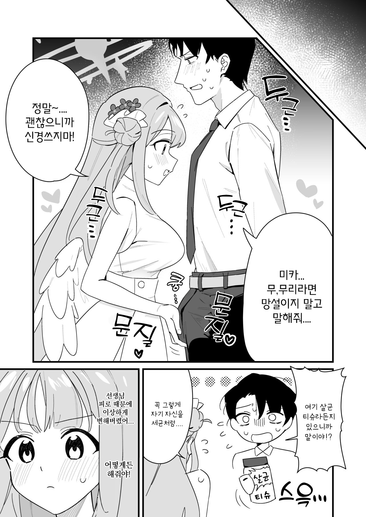 Ohime-sama wa Ouji-sama o Tasuketai! - The Princess wants to Save the Prince | 공주님은 왕자님을 구하고 싶어! page 9 full