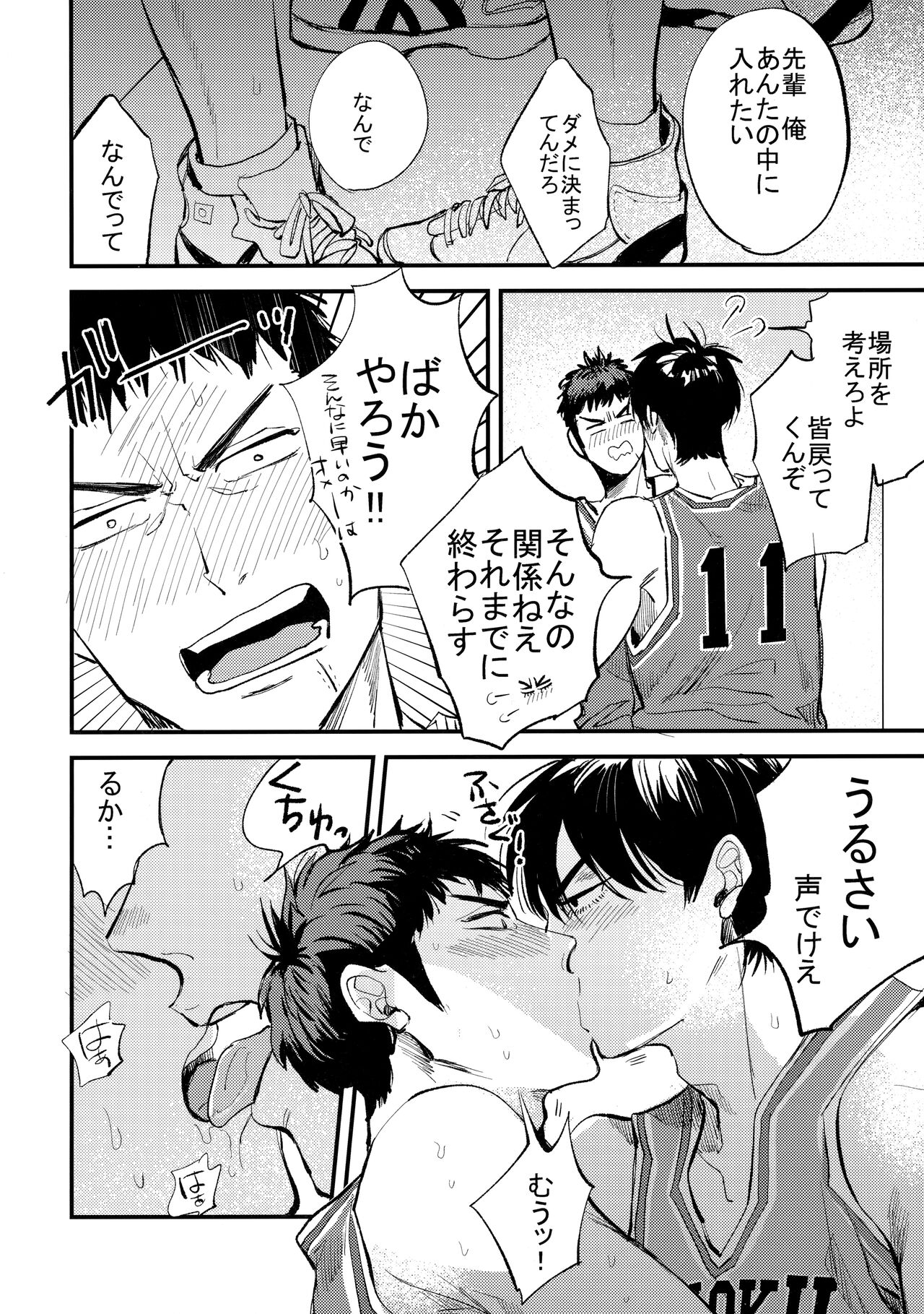 Hajimete no, page 11 full