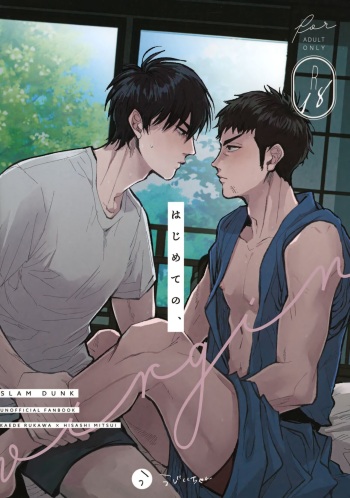 (Never Give Up 3) [U (Ujii-chan)] Hajimete no, (Slam Dunk) cover