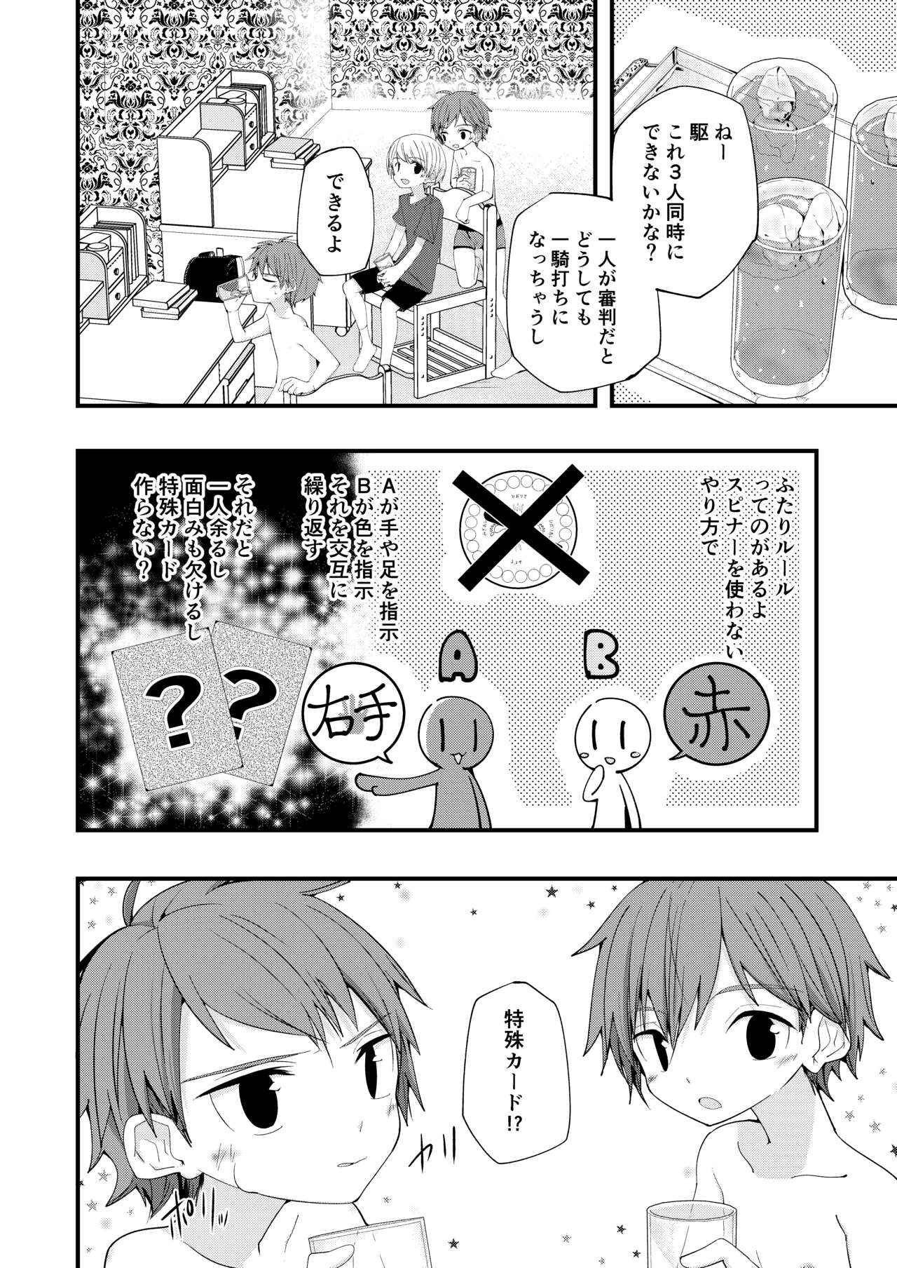 Junjou Thoroughbred W page 11 full