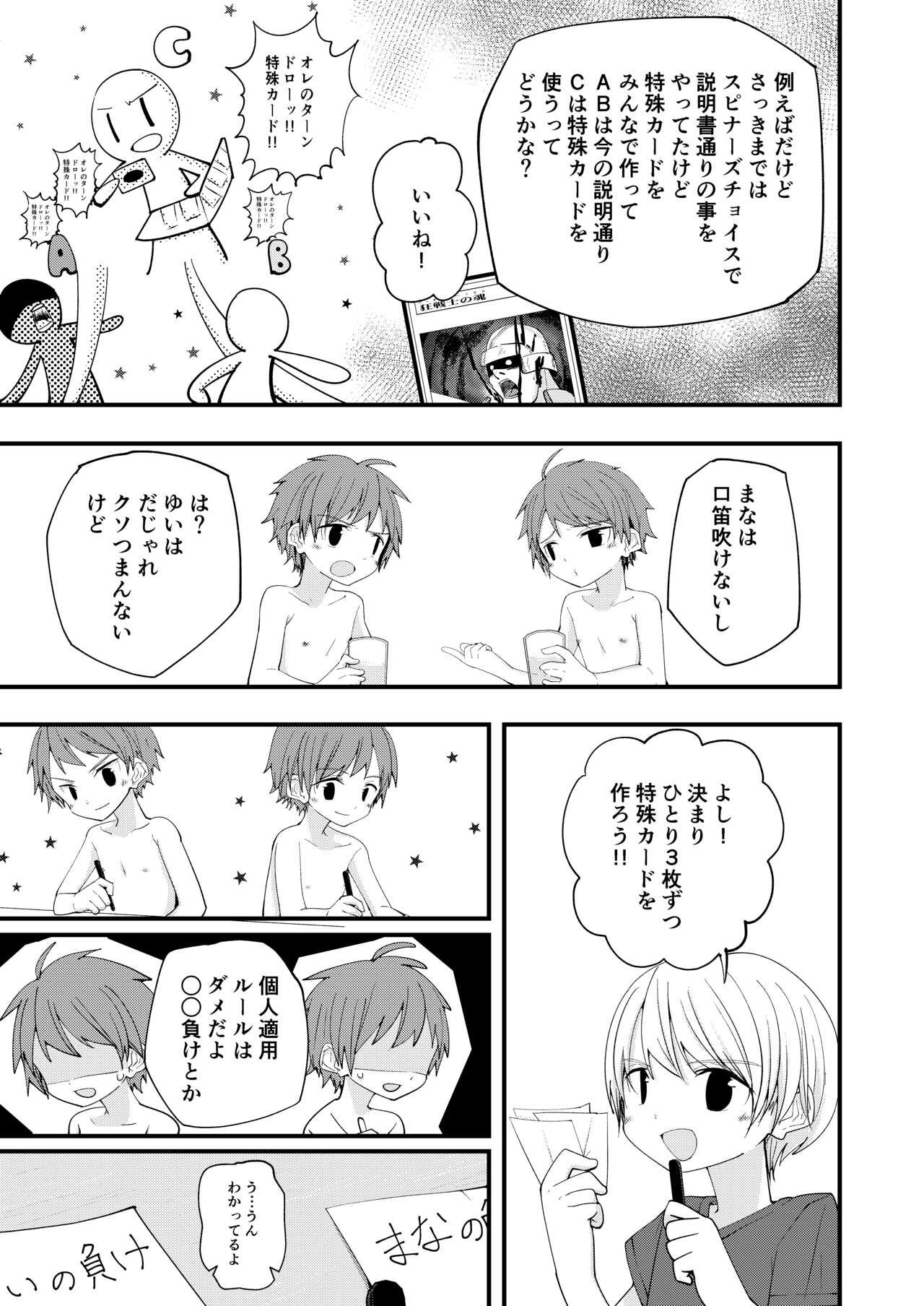 Junjou Thoroughbred W page 12 full