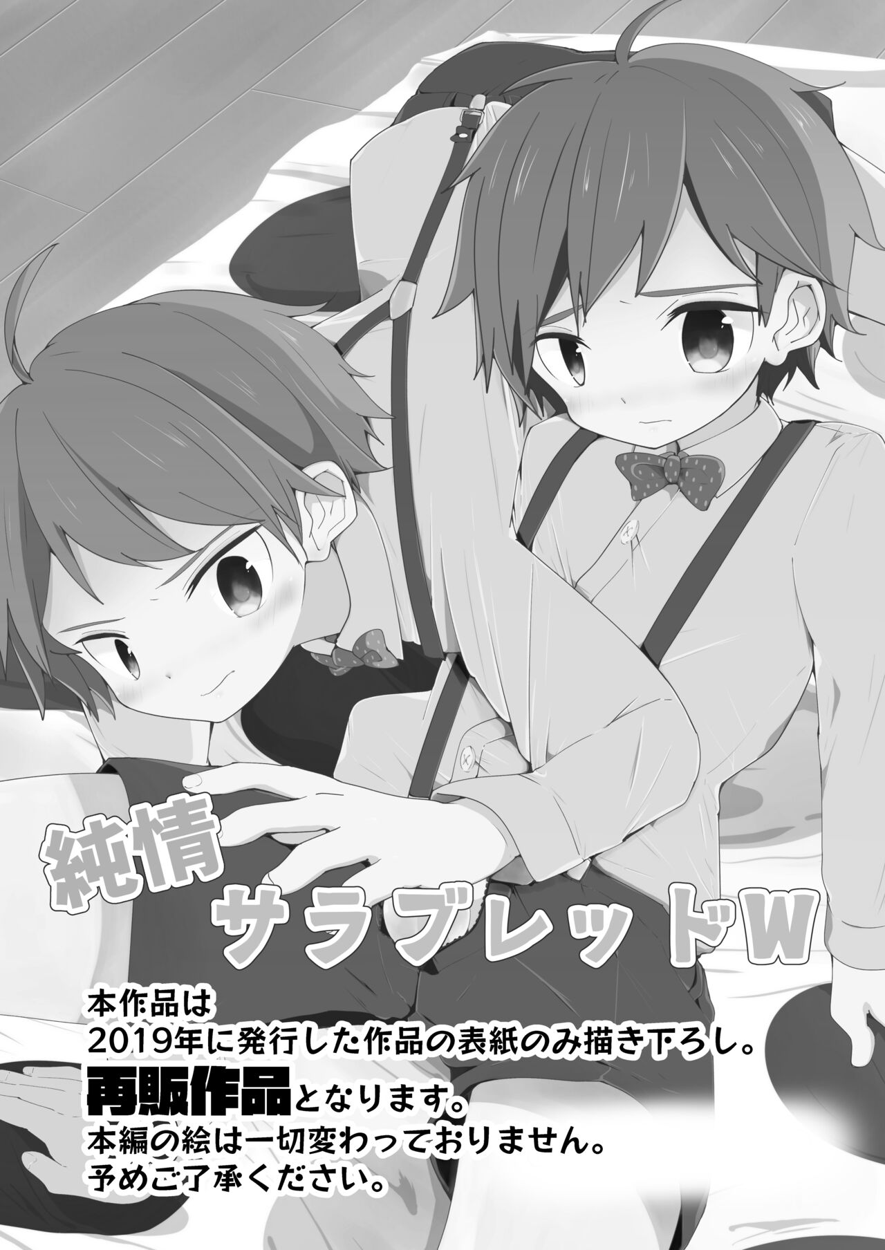 Junjou Thoroughbred W page 2 full