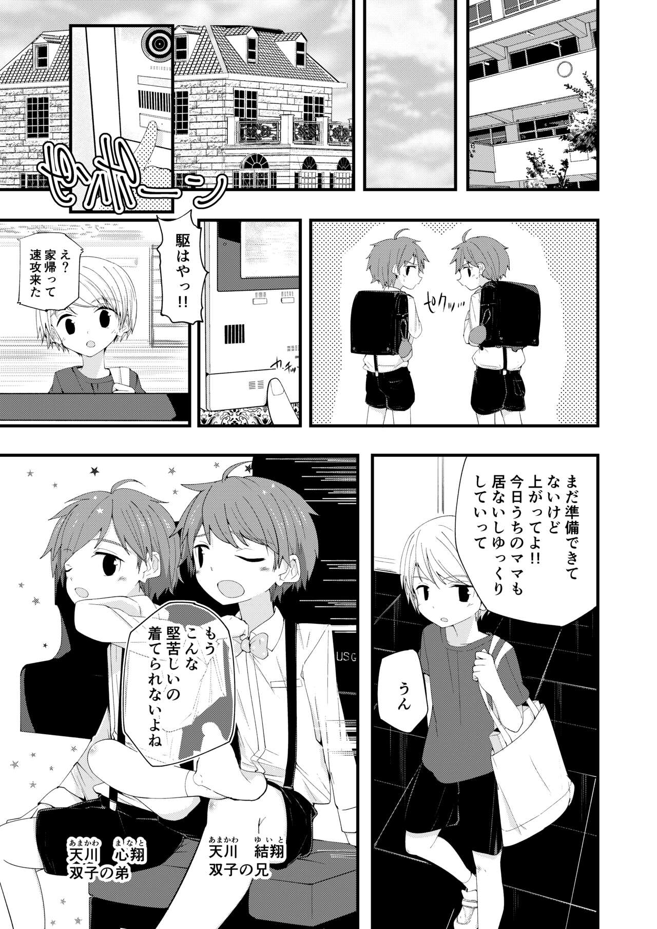 Junjou Thoroughbred W page 6 full