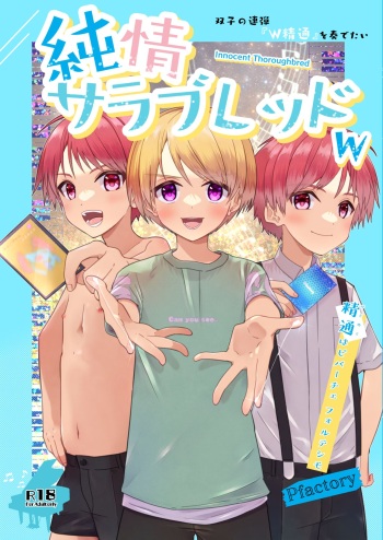 [Pfactory (Pikachurin)] Junjou Thoroughbred W [Digital] cover