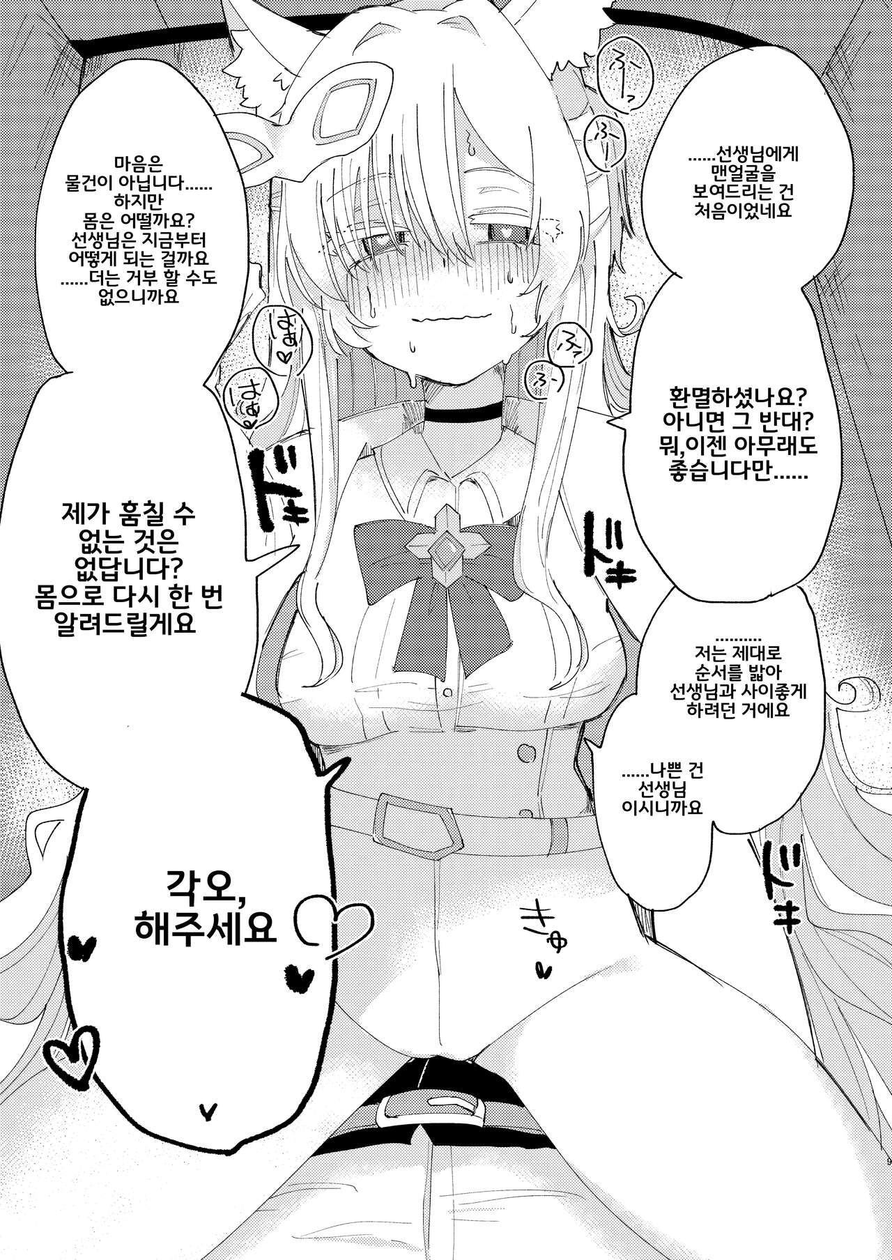 Taisetsu na Seito datte Iimashita yo ne? | 소중한 학생이라고 말씀하셨죠? page 11 full