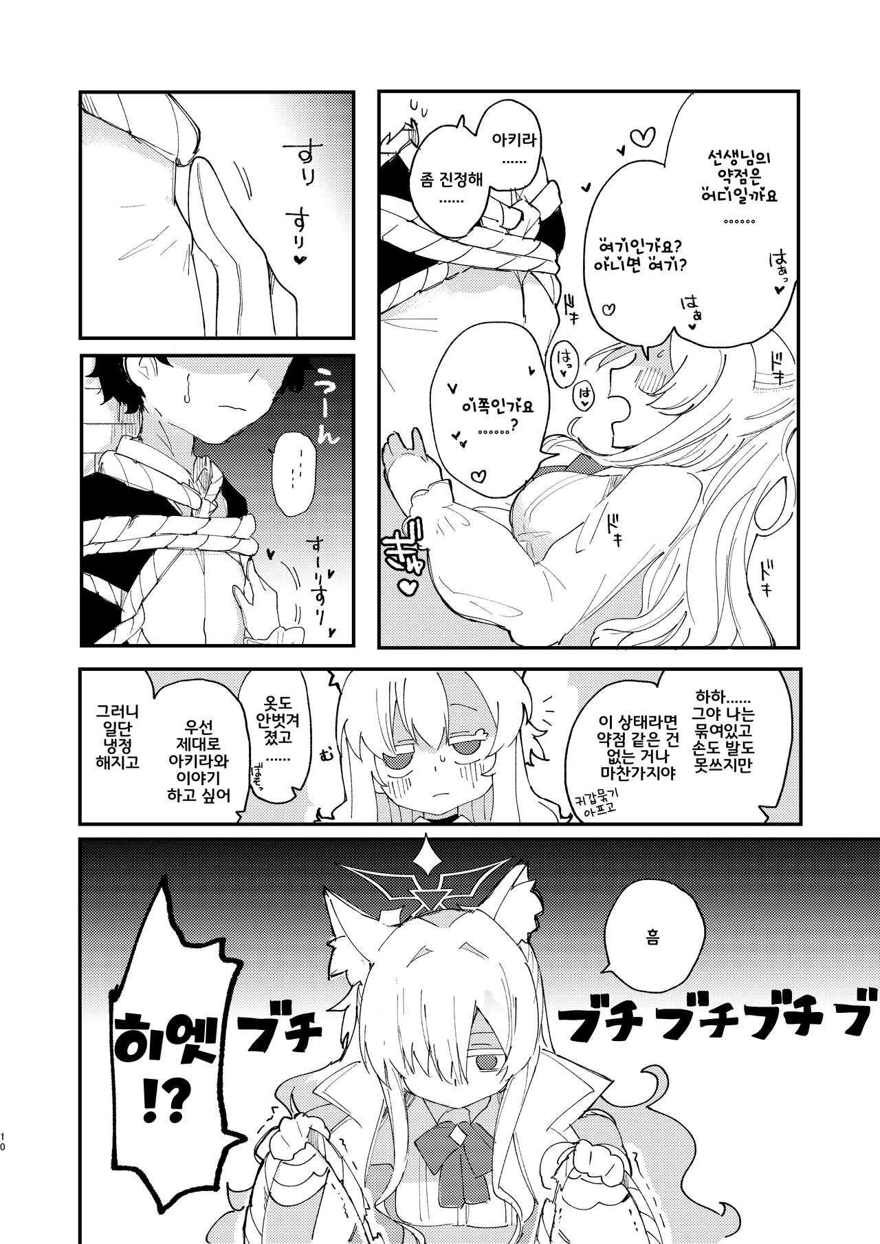 Taisetsu na Seito datte Iimashita yo ne? | 소중한 학생이라고 말씀하셨죠? page 12 full