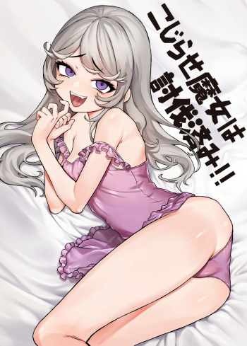 [Kanimura Hanten (Kanimura Ebio)] Kojirase Majo o Toubatsuzumi [Russian] [Kotavko] [Digital] cover