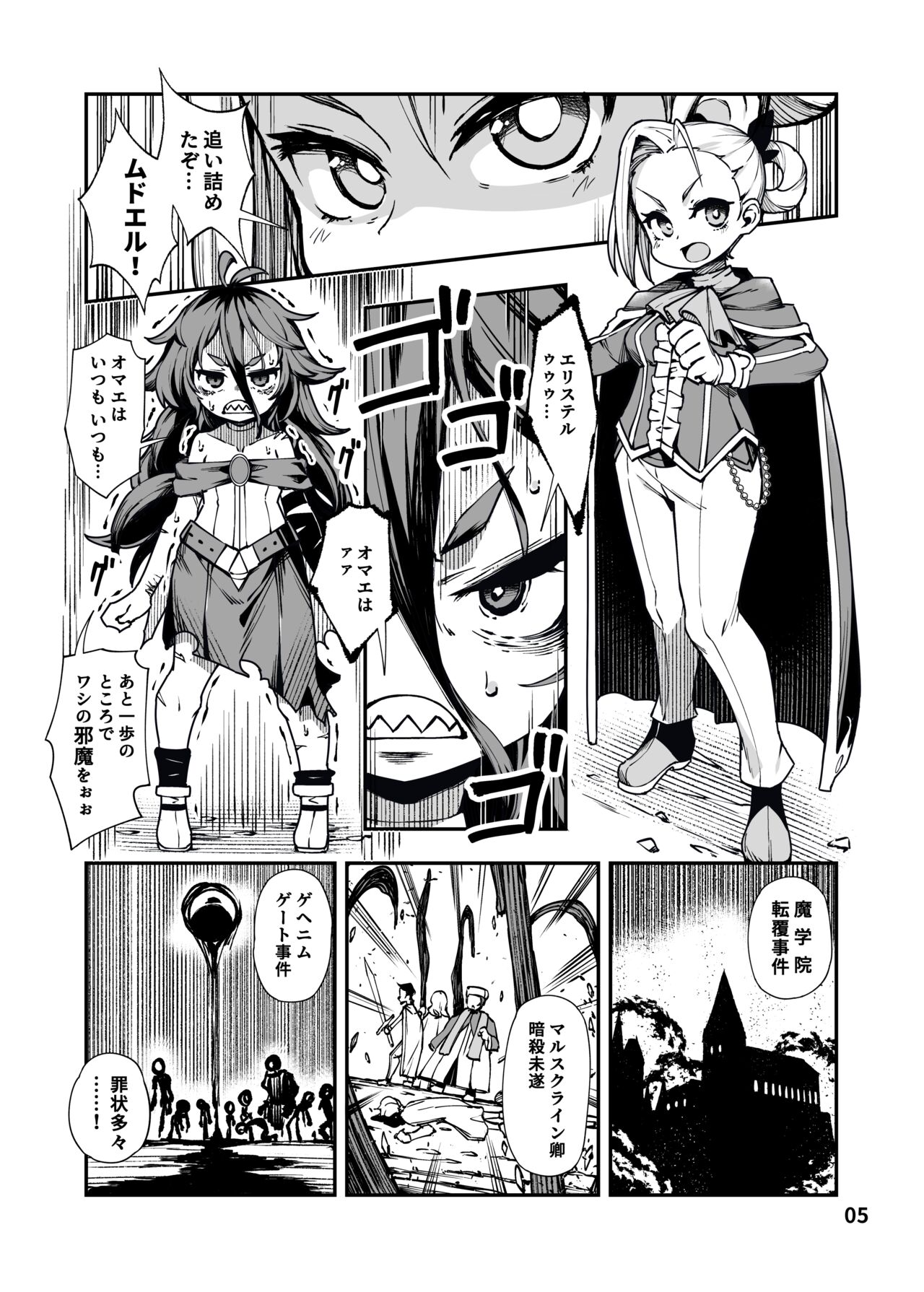 Seima Kishi Eris ~Zako Saru-ka no Noroi~ Zenpen page 5 full