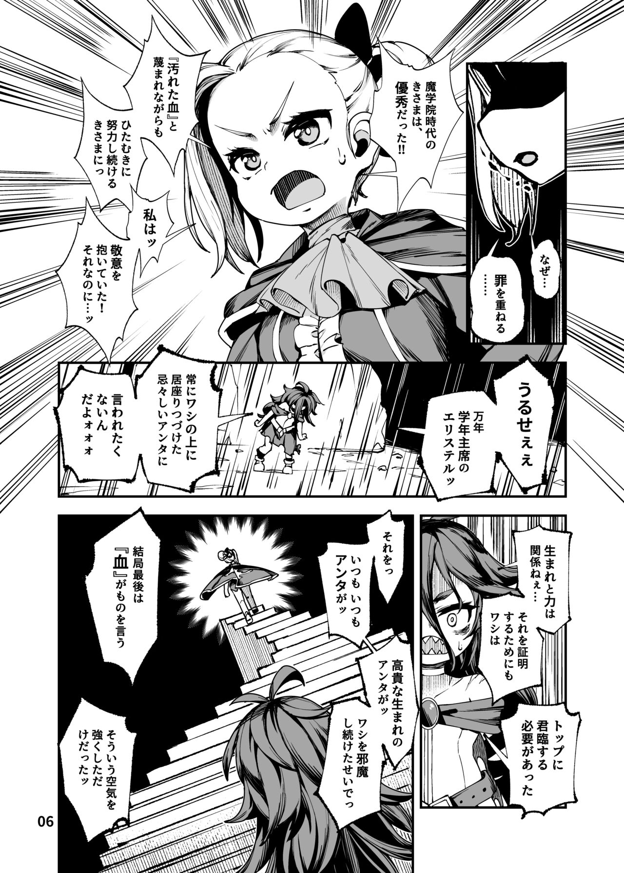 Seima Kishi Eris ~Zako Saru-ka no Noroi~ Zenpen page 6 full