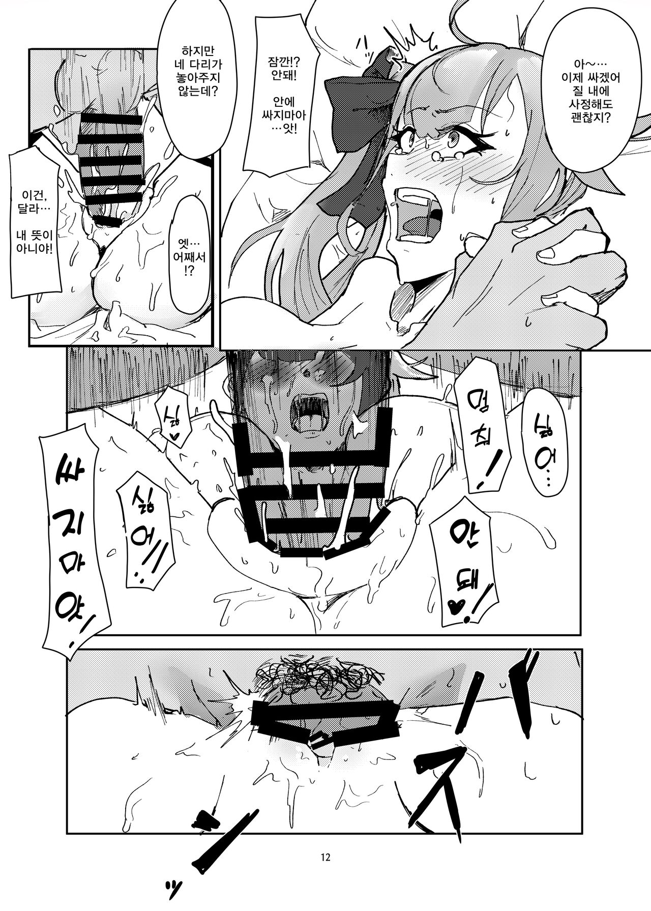 Delphinium no Hanataba | 델피니움의 꽃다발 page 12 full