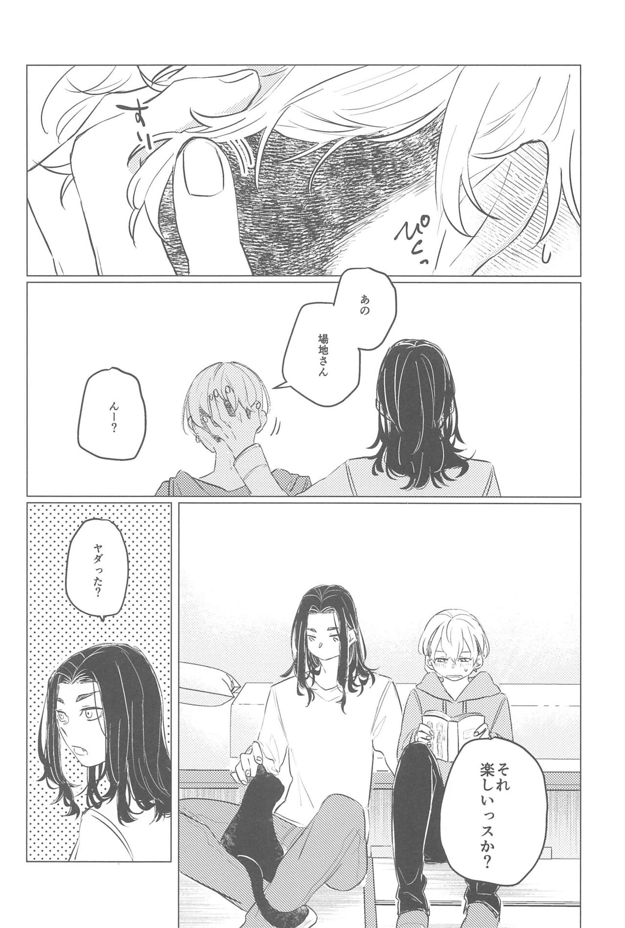 Ima wa Dame desu! - Don't touch me page 3 full