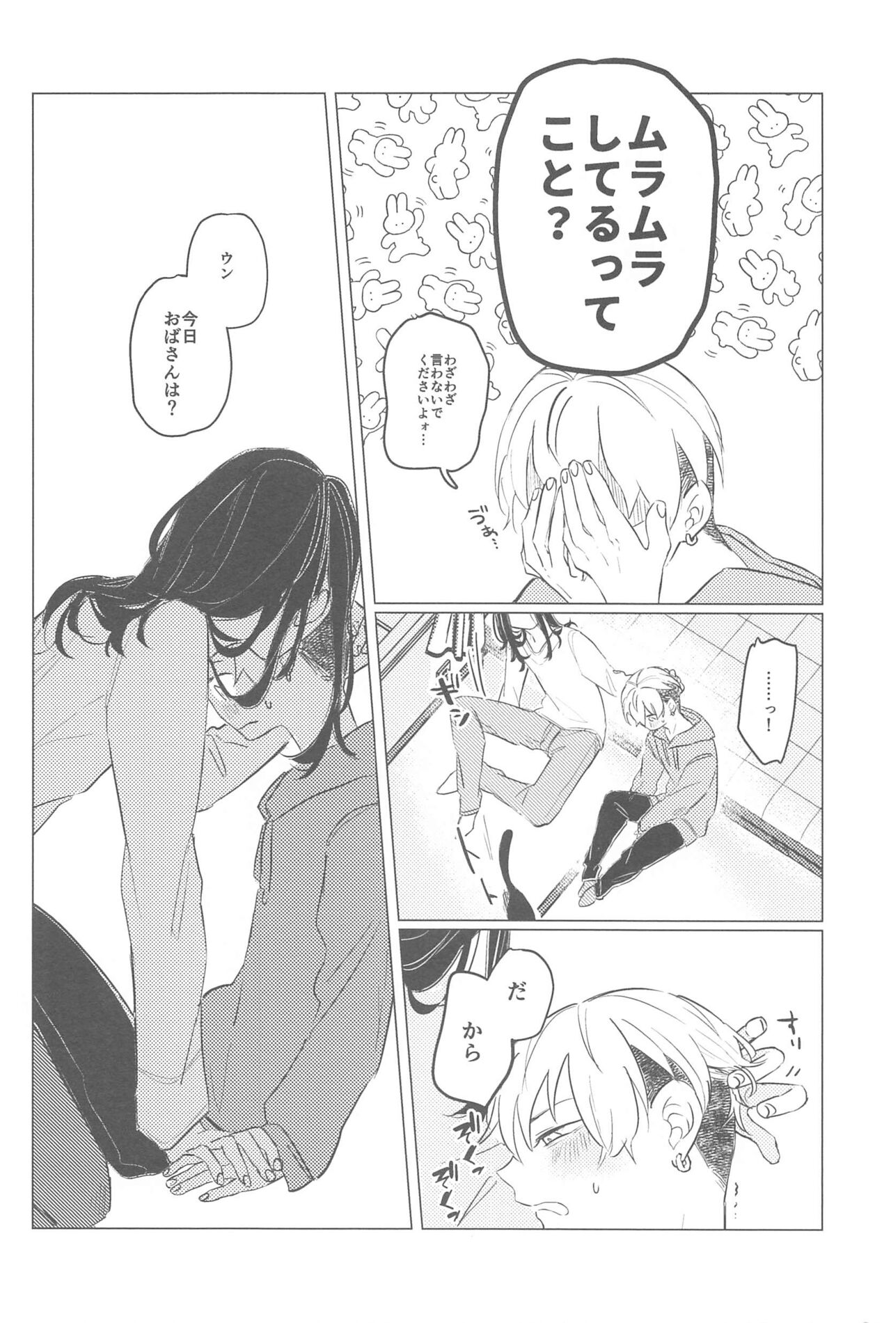 Ima wa Dame desu! - Don't touch me page 5 full