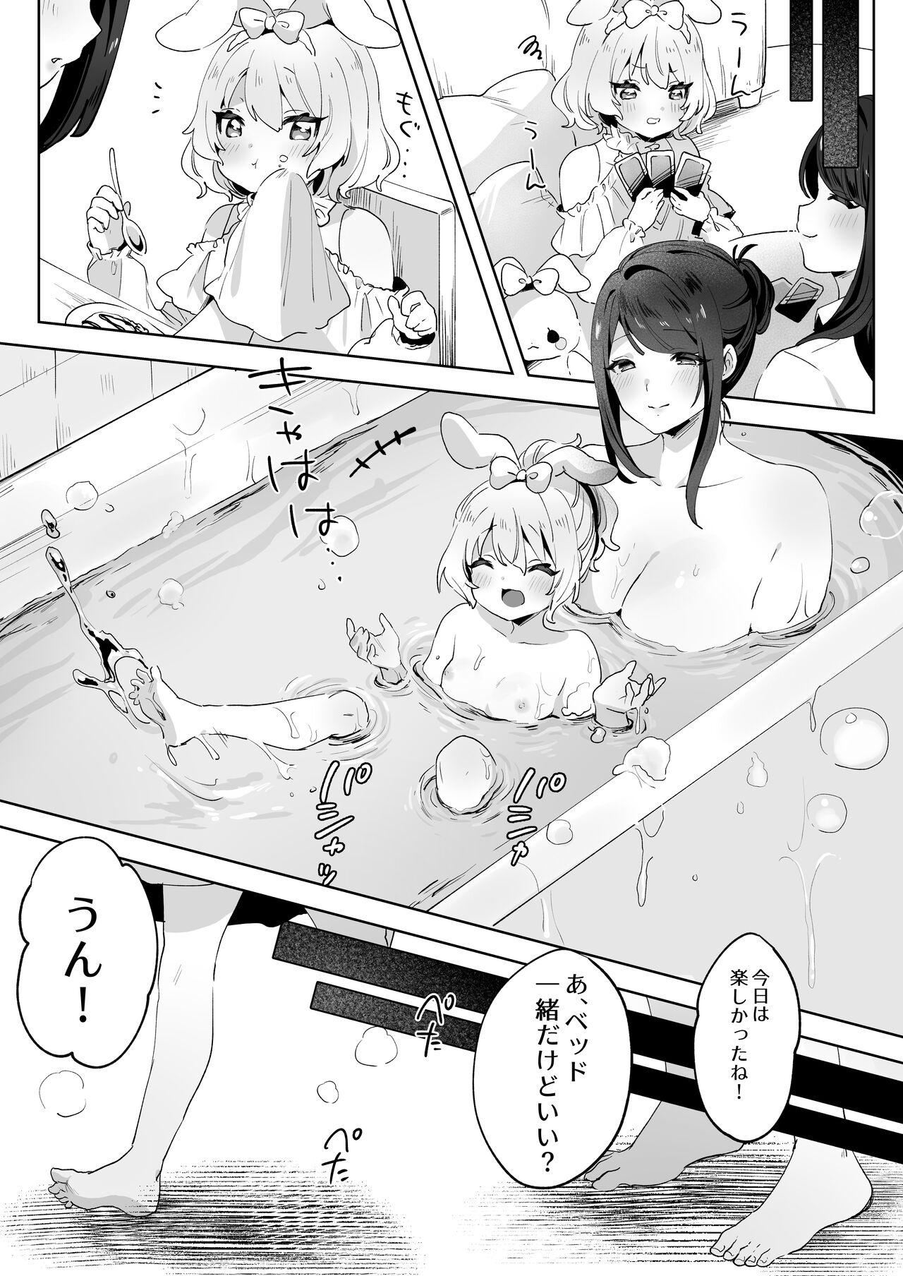 Skeb Request Manga | Runaway Loli and the Futanari Onee-san page 4 full