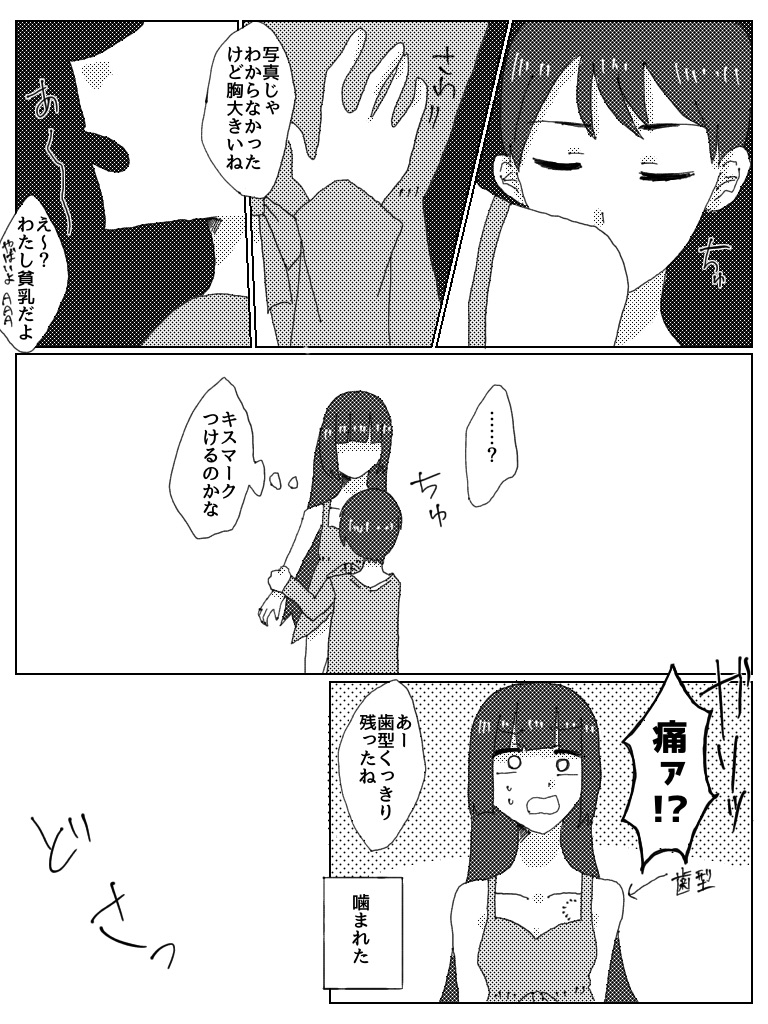 Dosukebe Bero Chiyu Ofupakorepo Manga page 11 full