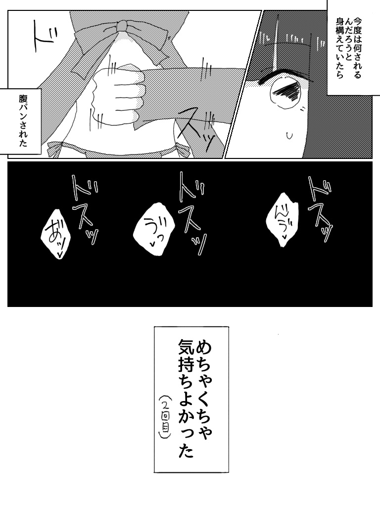 Dosukebe Bero Chiyu Ofupakorepo Manga page 12 full