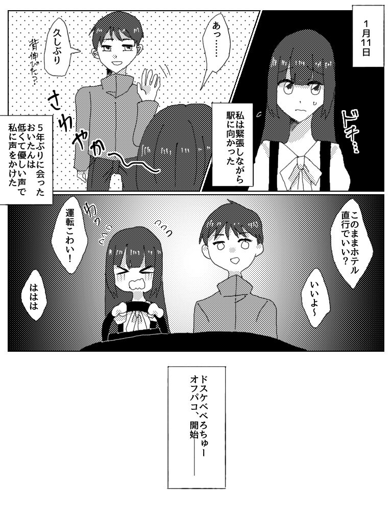 Dosukebe Bero Chiyu Ofupakorepo Manga page 2 full