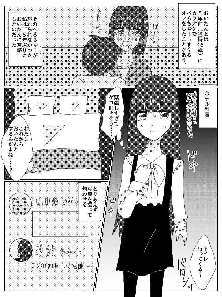 Dosukebe Bero Chiyu Ofupakorepo Manga page 3 full