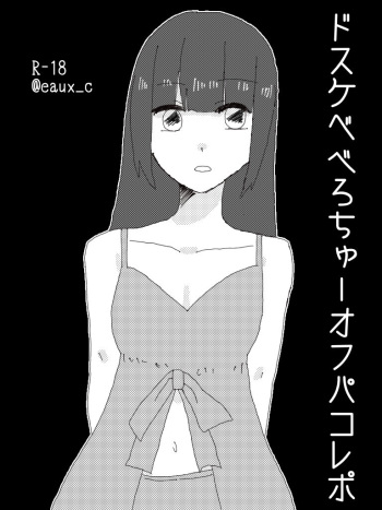 [Moeuta] Dosukebe Bero Chiyu Ofupakorepo Manga cover