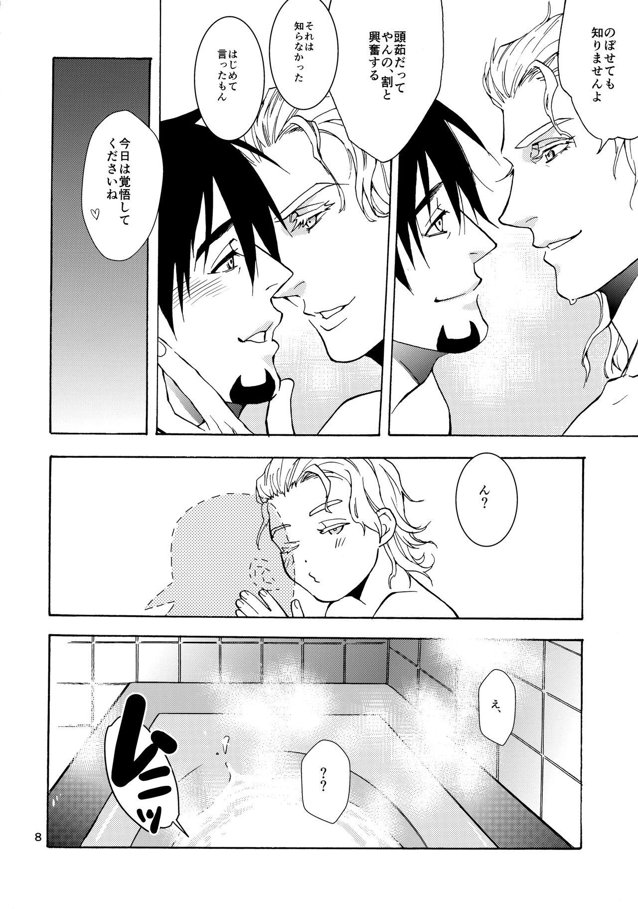 Shota Touru-san ni wa Bunny no Junior wa Tatanai page 7 full