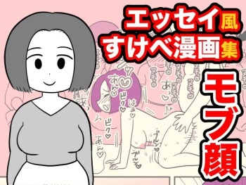 [Chinwan Land (Chinwan)] Mob-gao Essay Fuu Sukebe Manga Shuu 2 cover