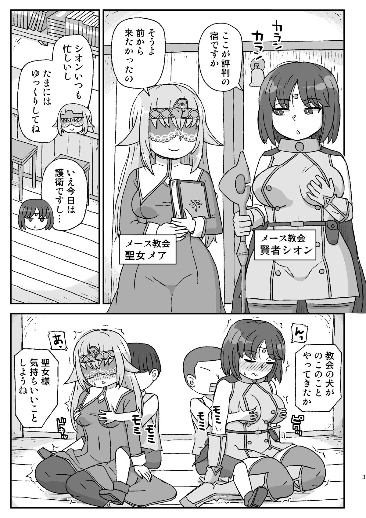 Onna Boukensha o Suimin Suru Kuso Yado ~Soushitsu! Seijo to Kenja~ page 3 full