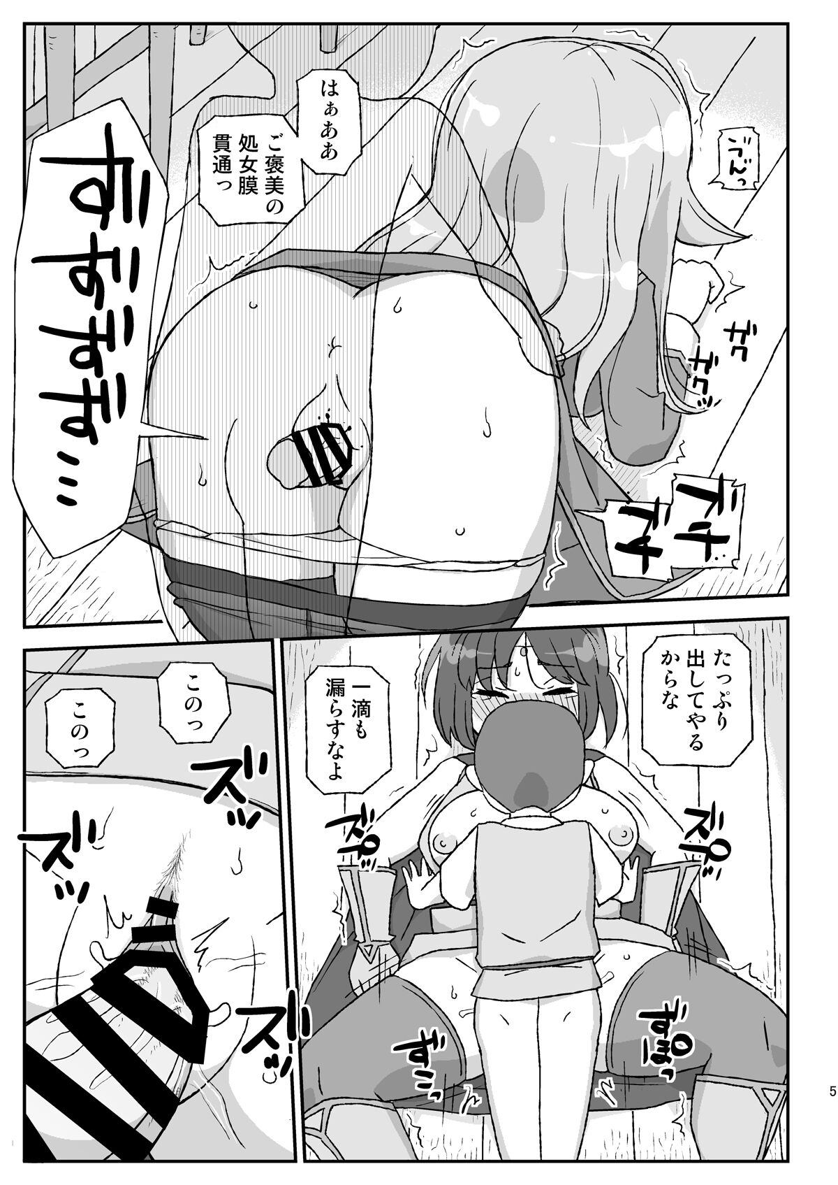 Onna Boukensha o Suimin Suru Kuso Yado ~Soushitsu! Seijo to Kenja~ page 5 full