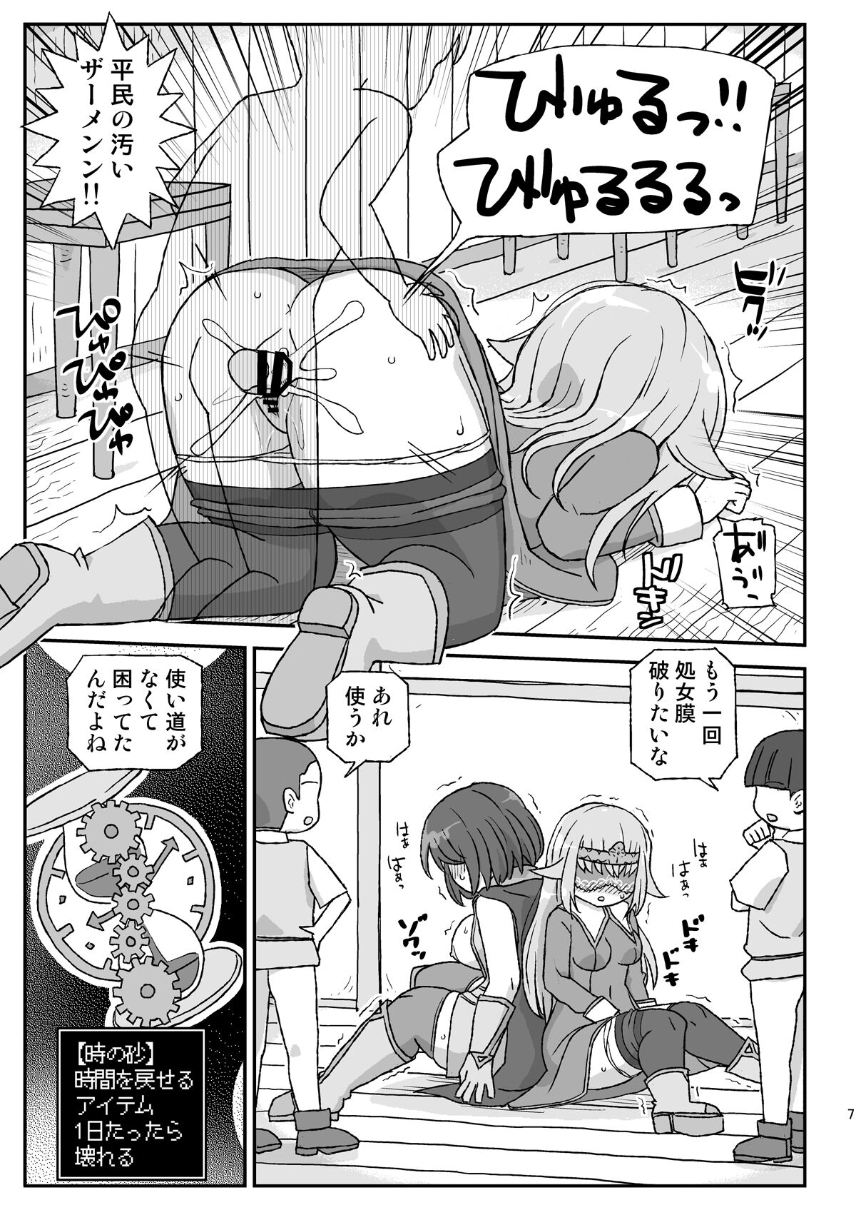Onna Boukensha o Suimin Suru Kuso Yado ~Soushitsu! Seijo to Kenja~ page 7 full