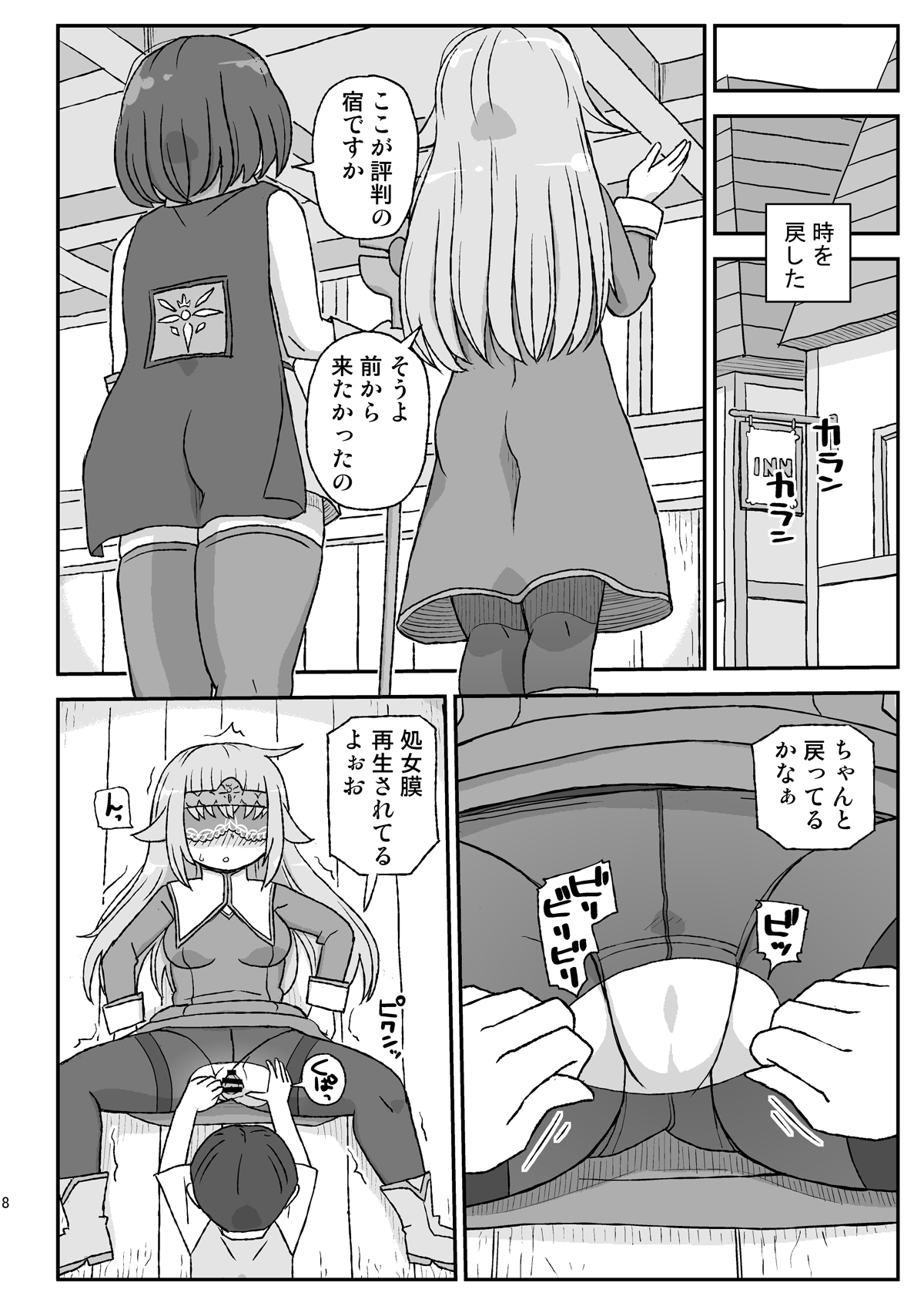 Onna Boukensha o Suimin Suru Kuso Yado ~Soushitsu! Seijo to Kenja~ page 8 full