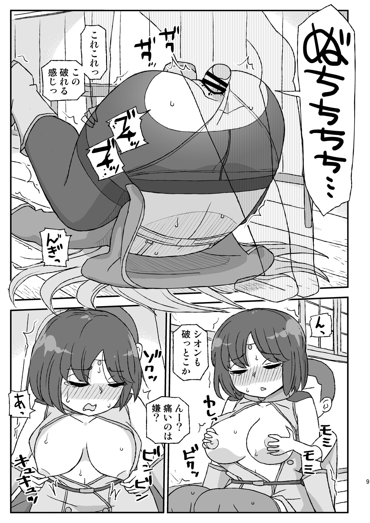 Onna Boukensha o Suimin Suru Kuso Yado ~Soushitsu! Seijo to Kenja~ page 9 full