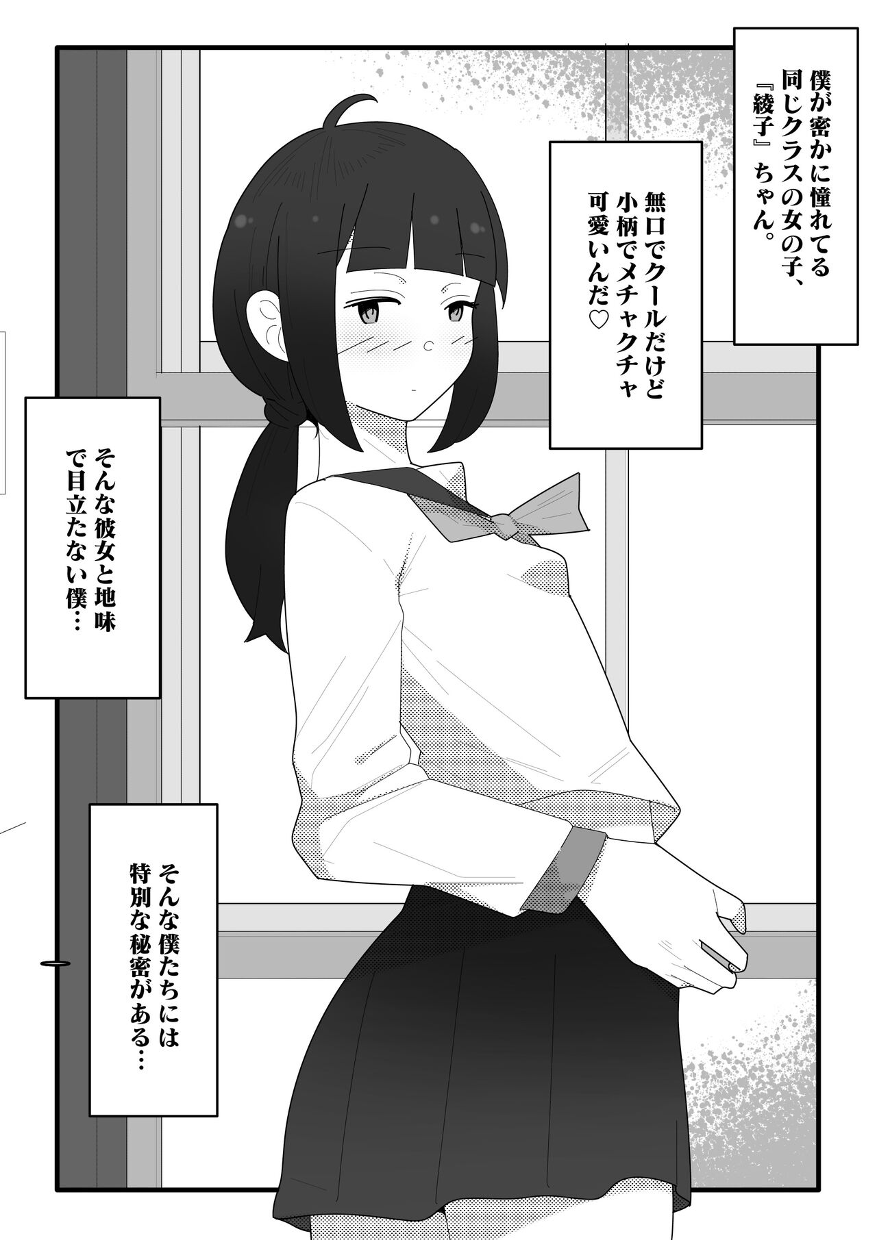 Roshutsu ni Hamatta Cool-jou page 2 full