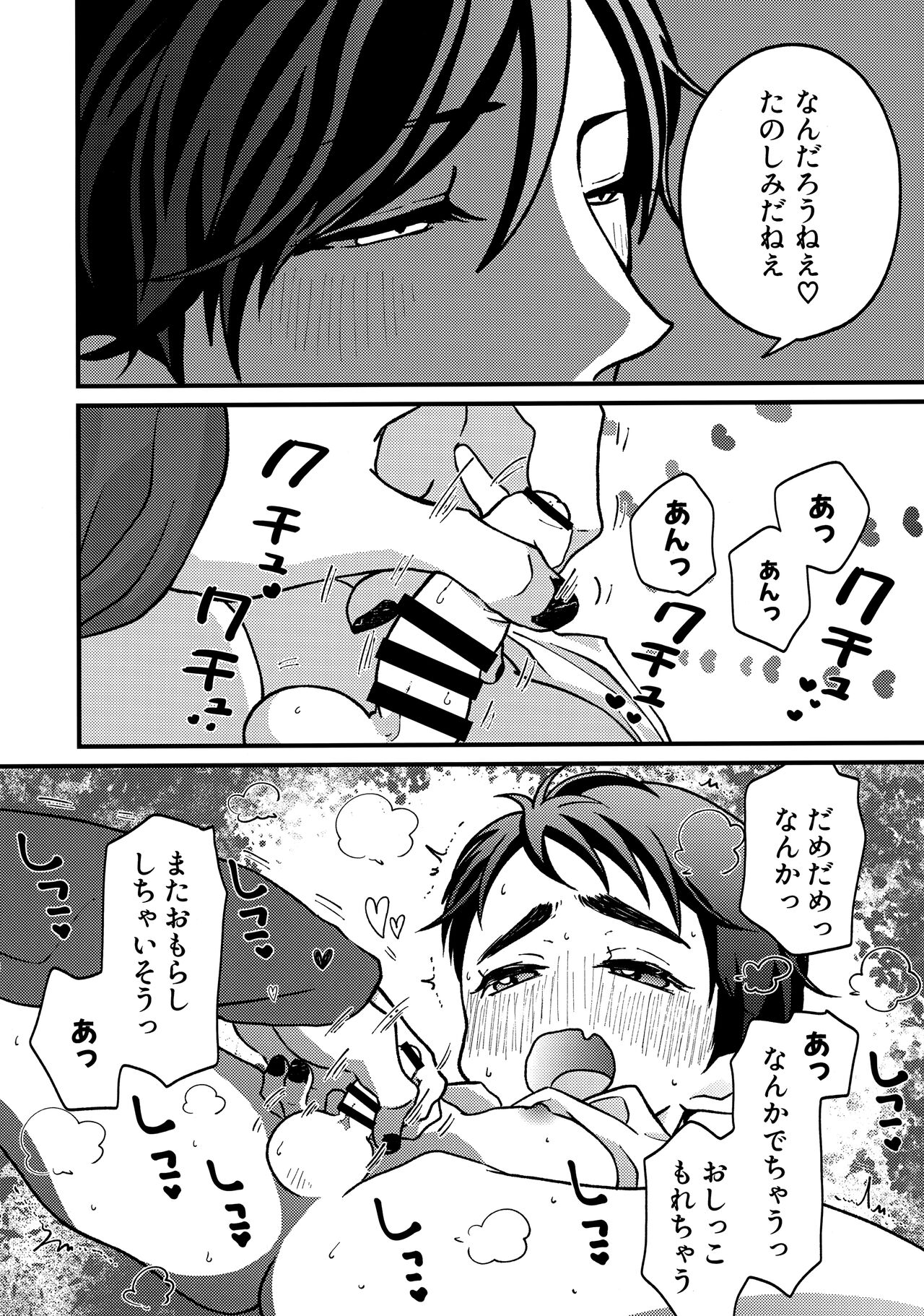 Ookami Nante! page 11 full