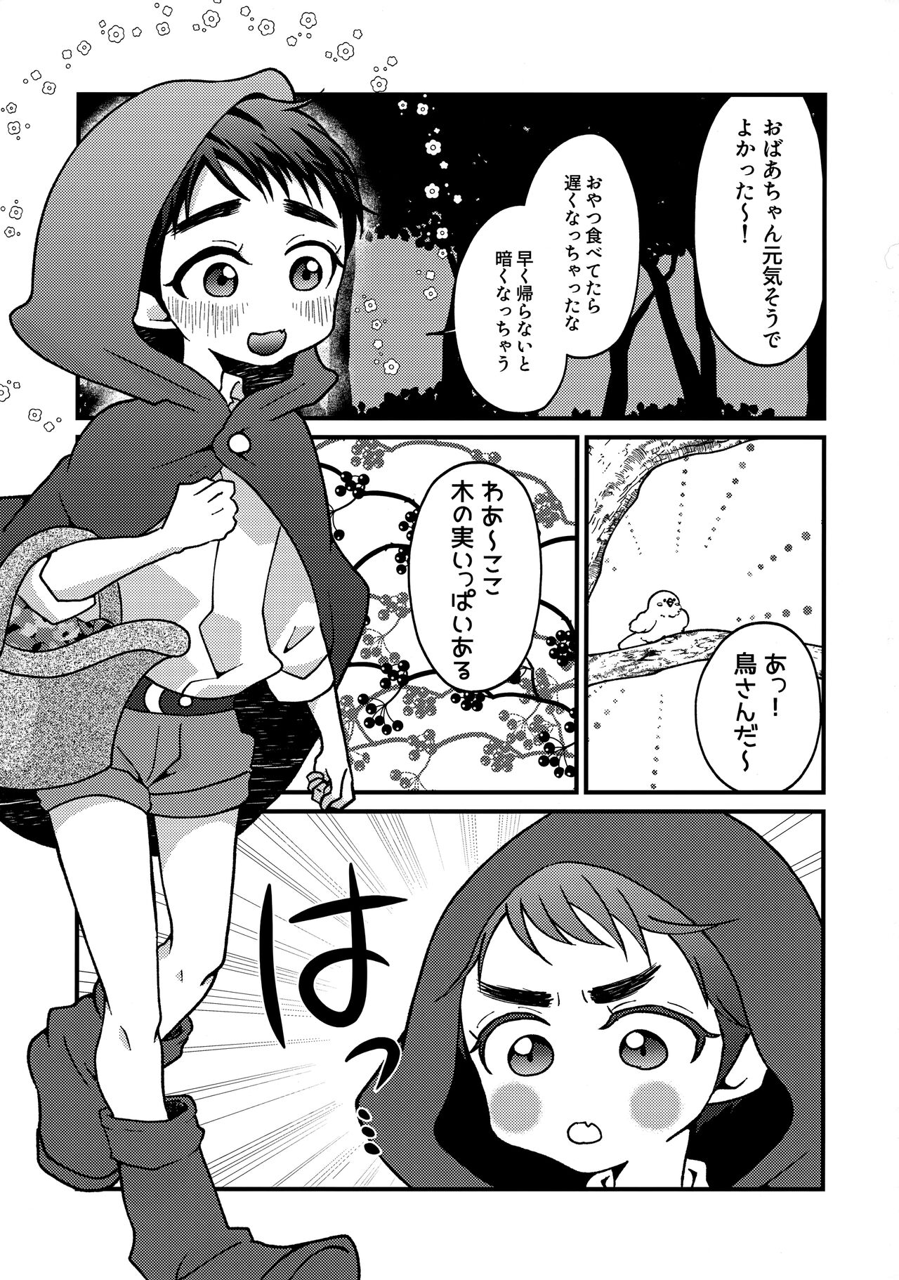 Ookami Nante! page 2 full
