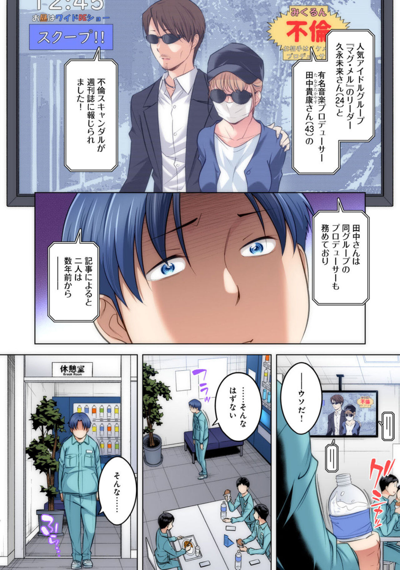 Time Leap Mote-ki 1 page 4 full