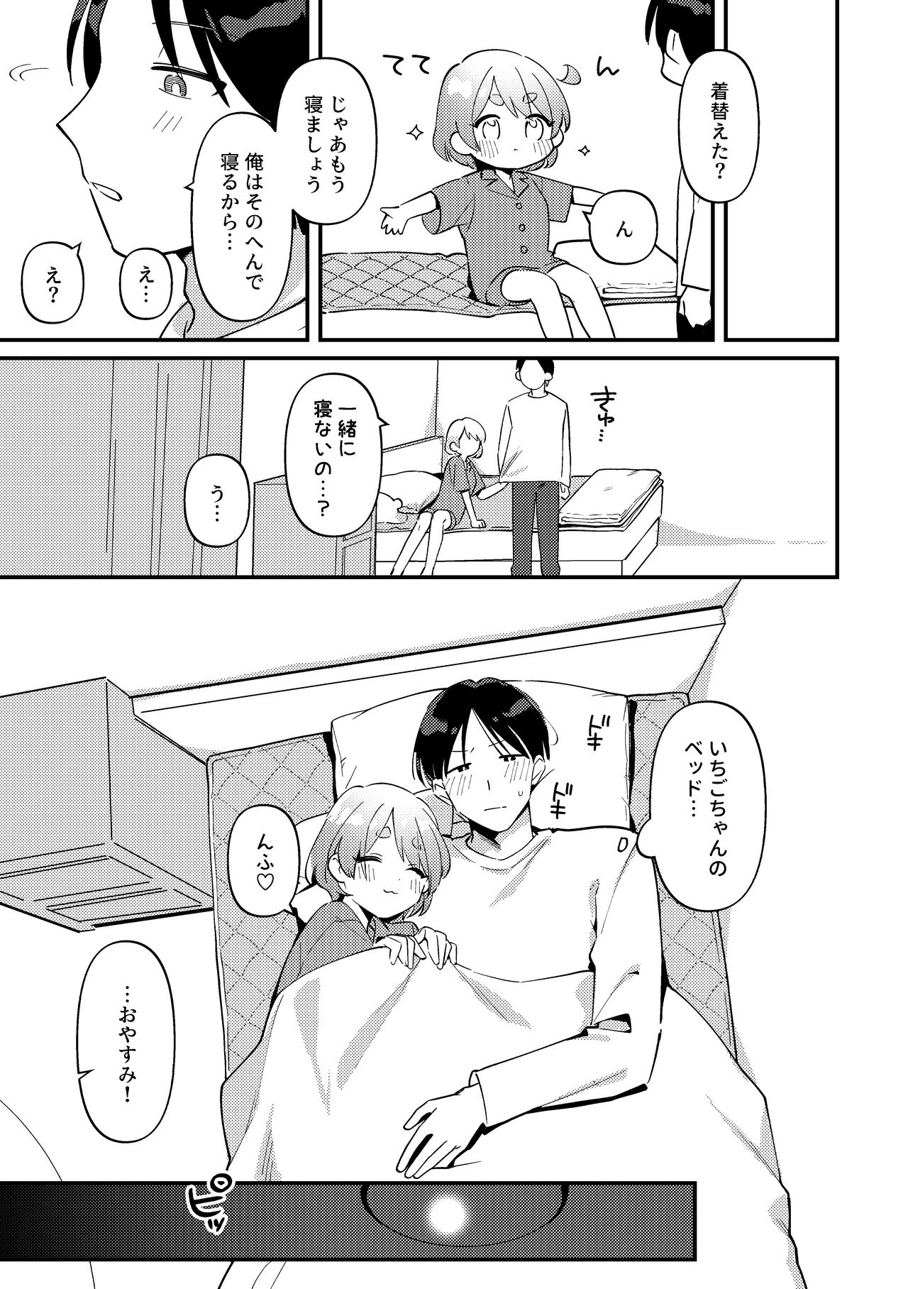 Yakimo Chikanoji Yonowagamama Kai page 10 full