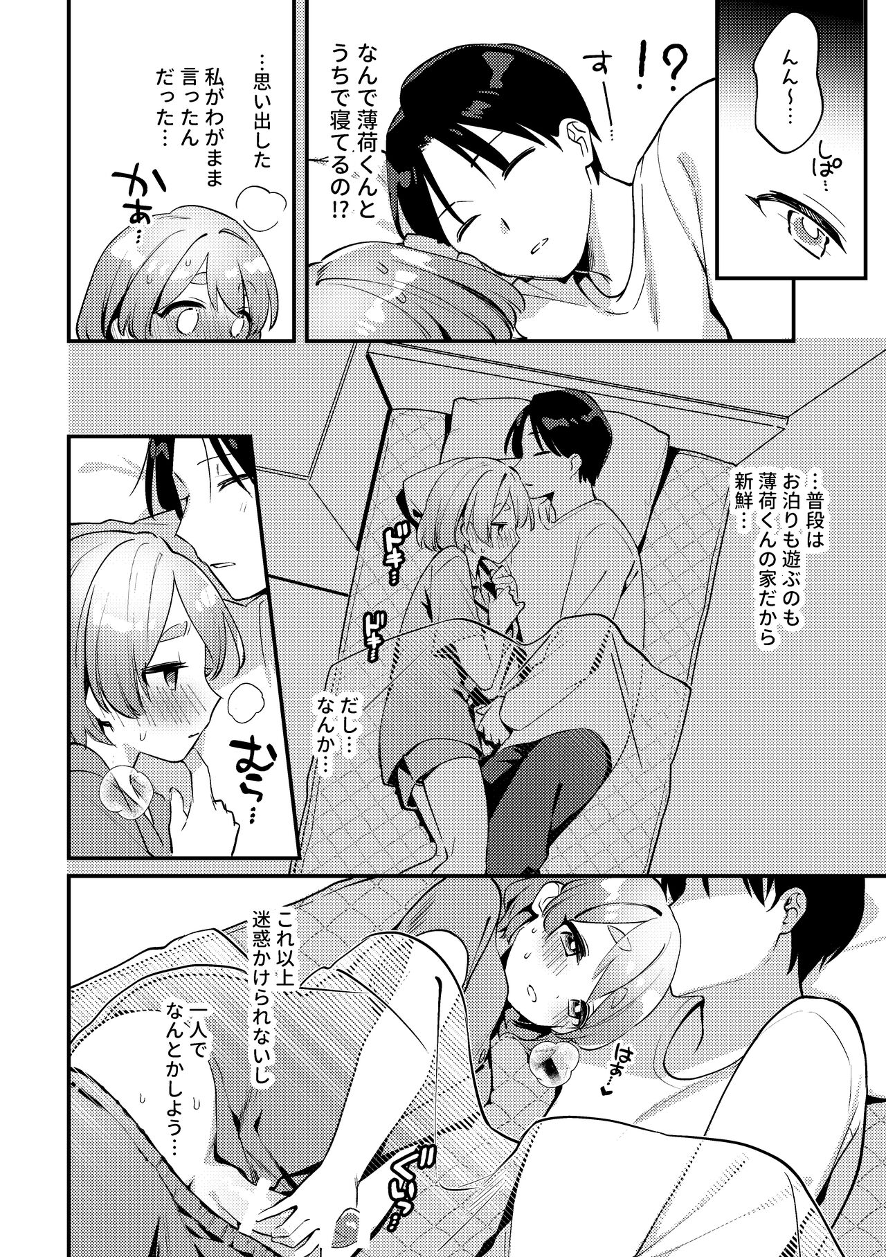 Yakimo Chikanoji Yonowagamama Kai page 11 full