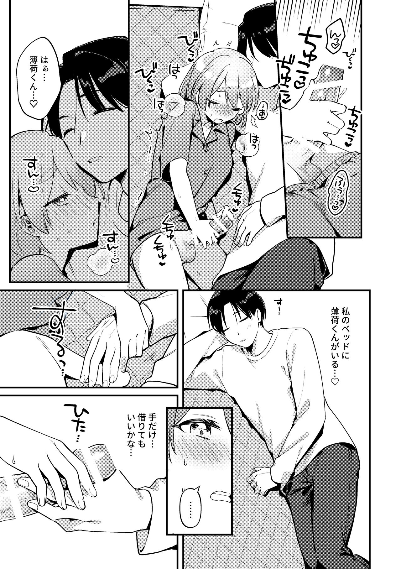 Yakimo Chikanoji Yonowagamama Kai page 12 full
